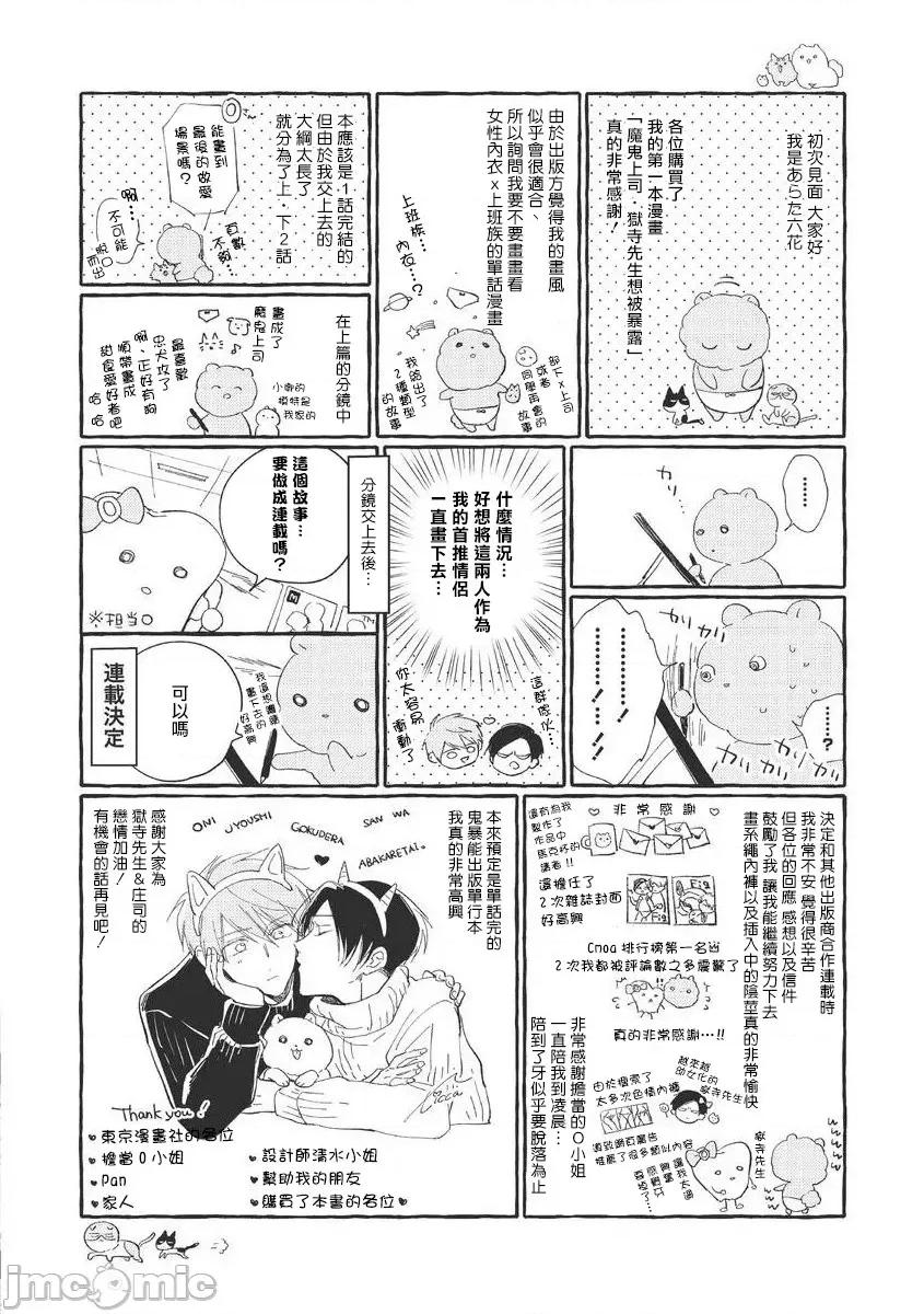 魔鬼上司·狱寺先生想暴露 [あらた六花] 鬼上司・狱寺さんは暴かれたい。 8话+加笔 第43页