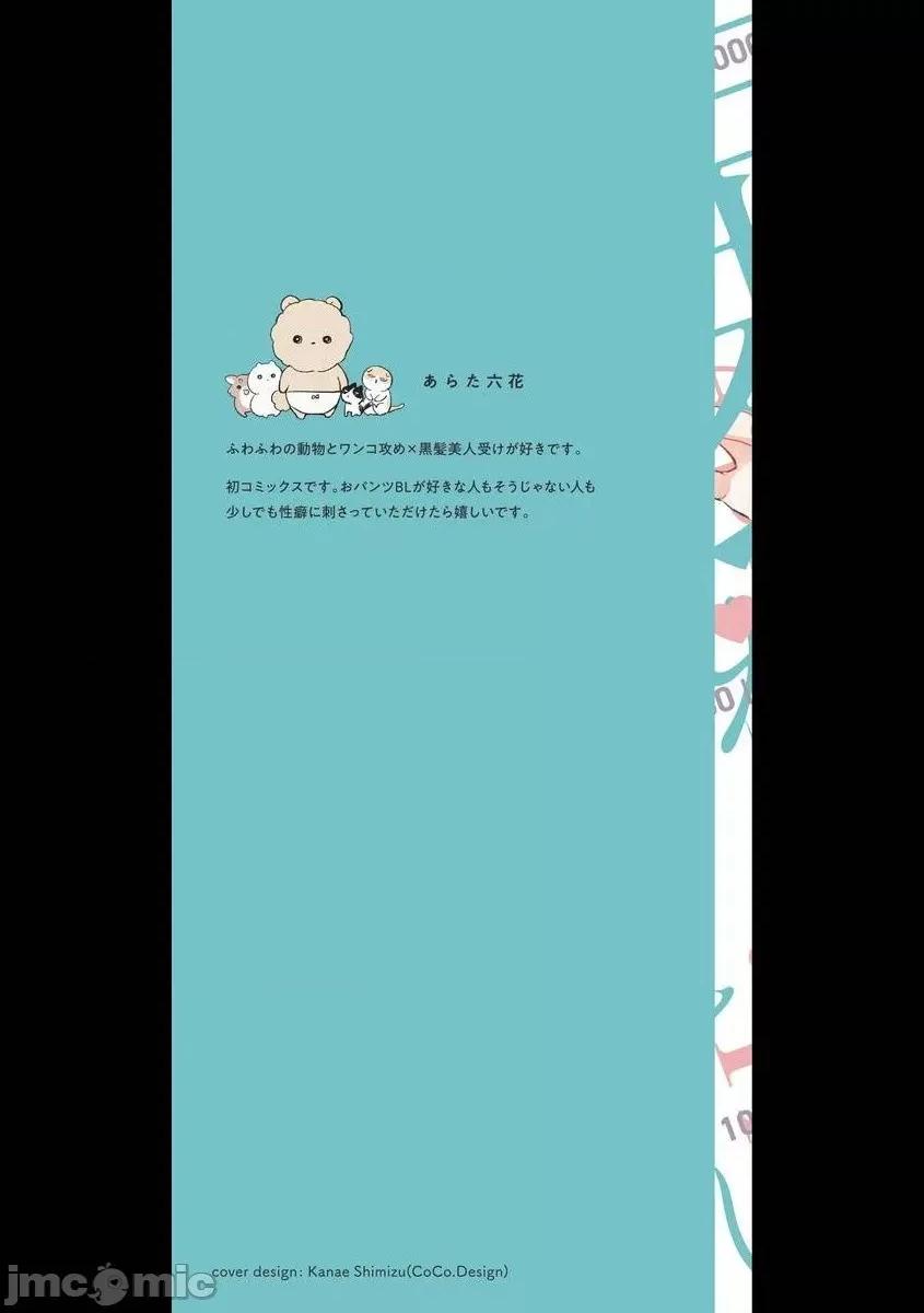魔鬼上司·狱寺先生想暴露 [あらた六花] 鬼上司・狱寺さんは暴かれたい。 8话+加笔 第44页