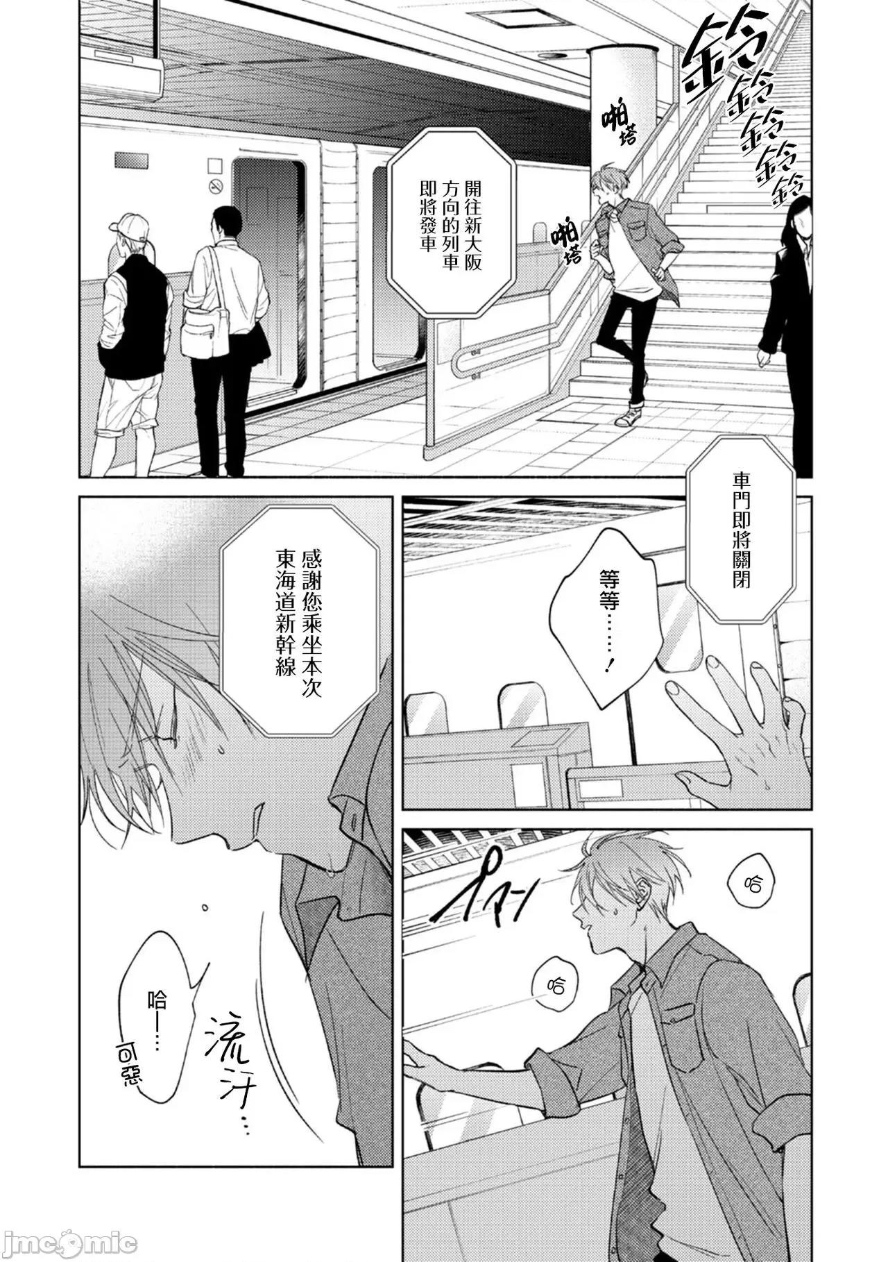 魔鬼上司·狱寺先生想暴露 鬼上司・狱寺さんは暴かれたい 9 第4页