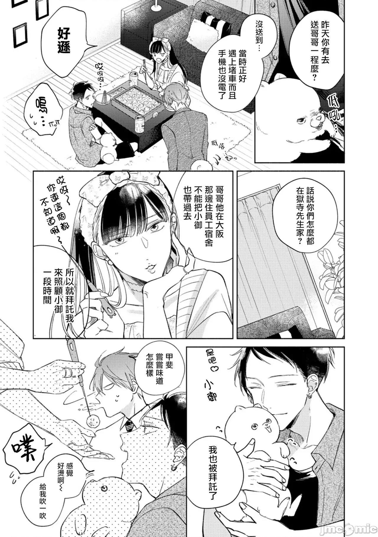 魔鬼上司·狱寺先生想暴露 鬼上司・狱寺さんは暴かれたい 9 第7页