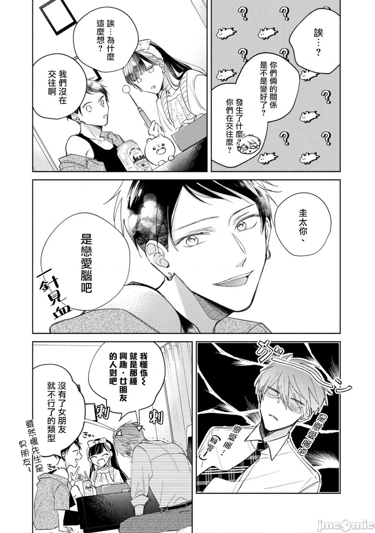 魔鬼上司·狱寺先生想暴露 鬼上司・狱寺さんは暴かれたい 9 第8页