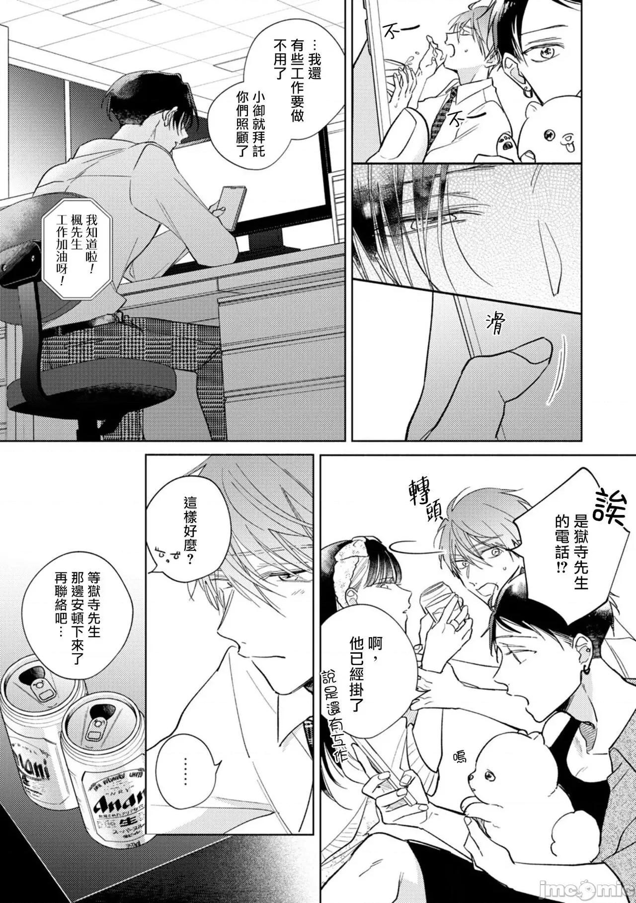 魔鬼上司·狱寺先生想暴露 鬼上司・狱寺さんは暴かれたい 9 第10页