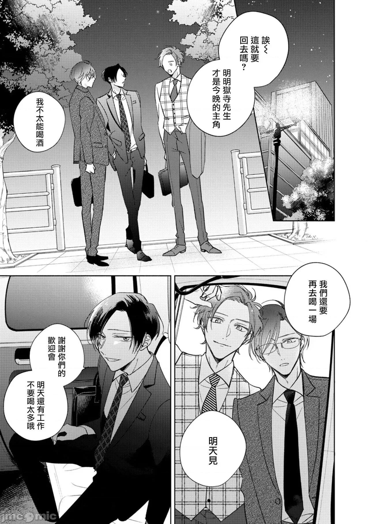 魔鬼上司·狱寺先生想暴露 鬼上司・狱寺さんは暴かれたい 9 第15页