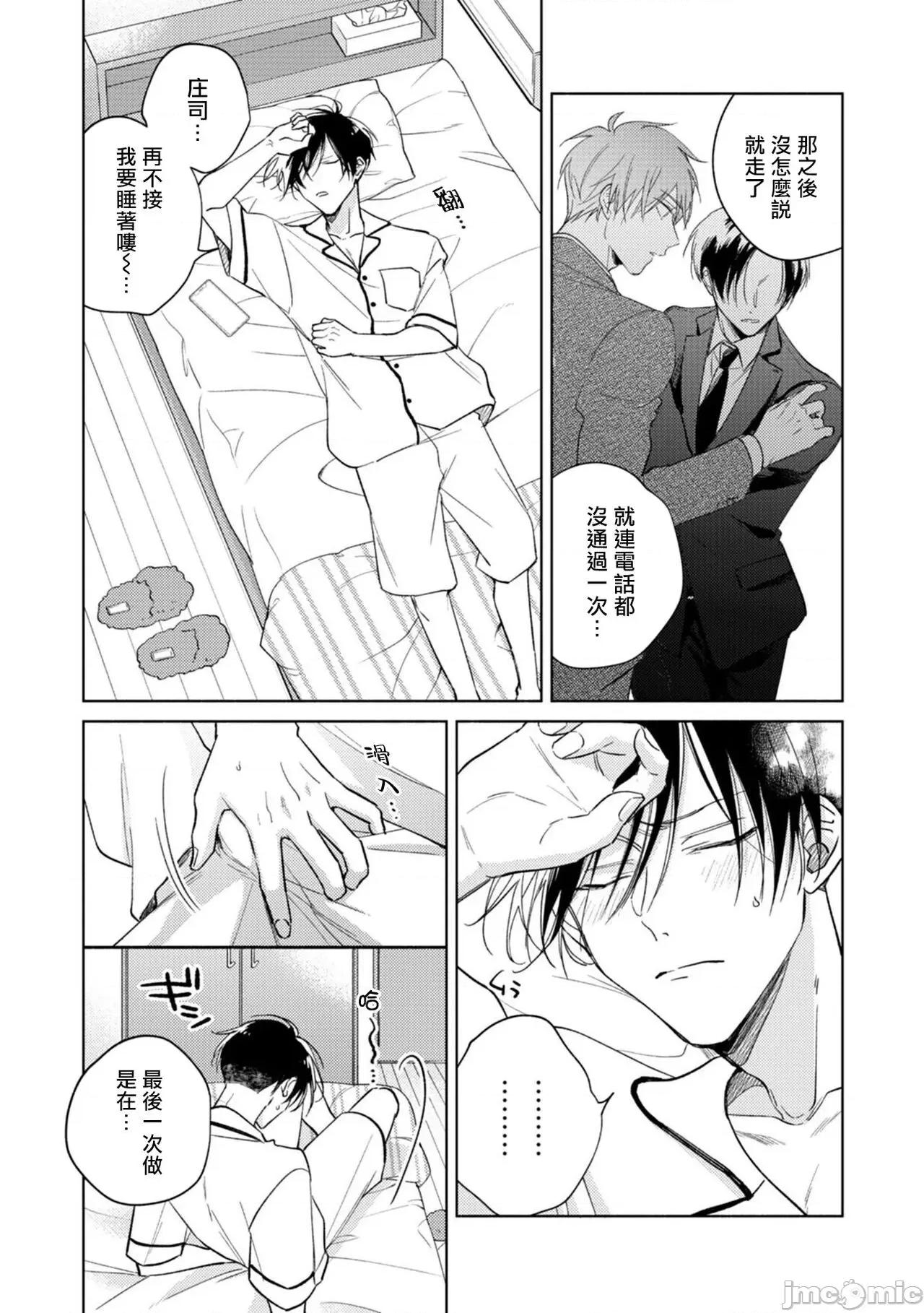 魔鬼上司·狱寺先生想暴露 鬼上司・狱寺さんは暴かれたい 9 第19页