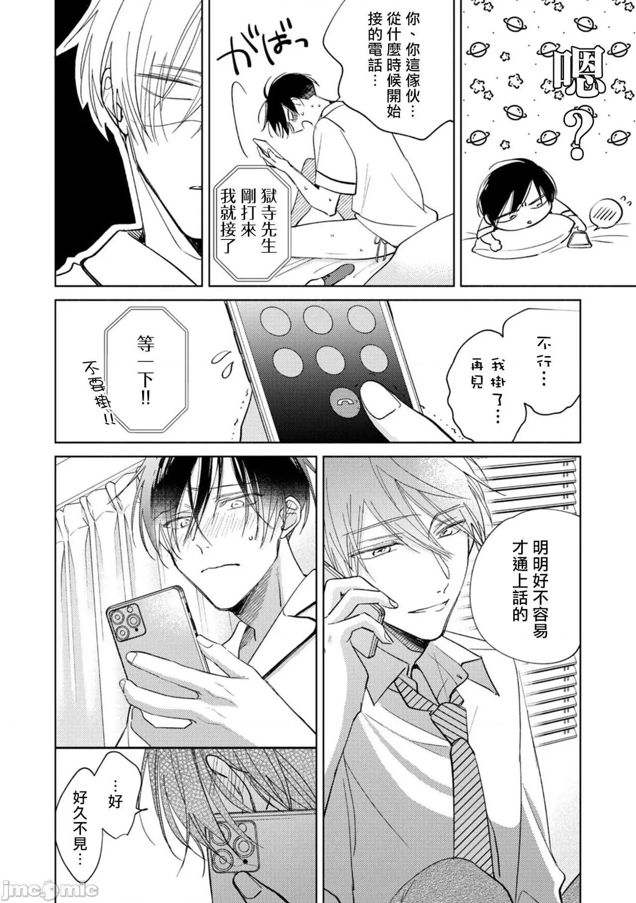 魔鬼上司·狱寺先生想暴露 鬼上司・狱寺さんは暴かれたい 9 第26页