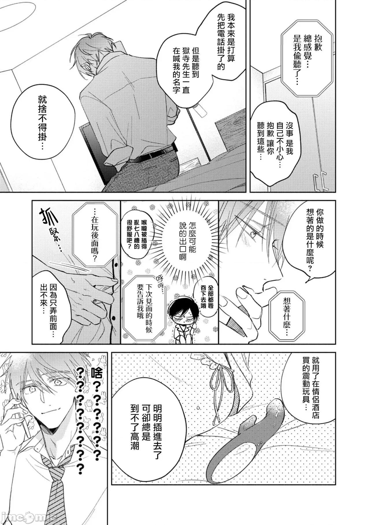 魔鬼上司·狱寺先生想暴露 鬼上司・狱寺さんは暴かれたい 9 第27页