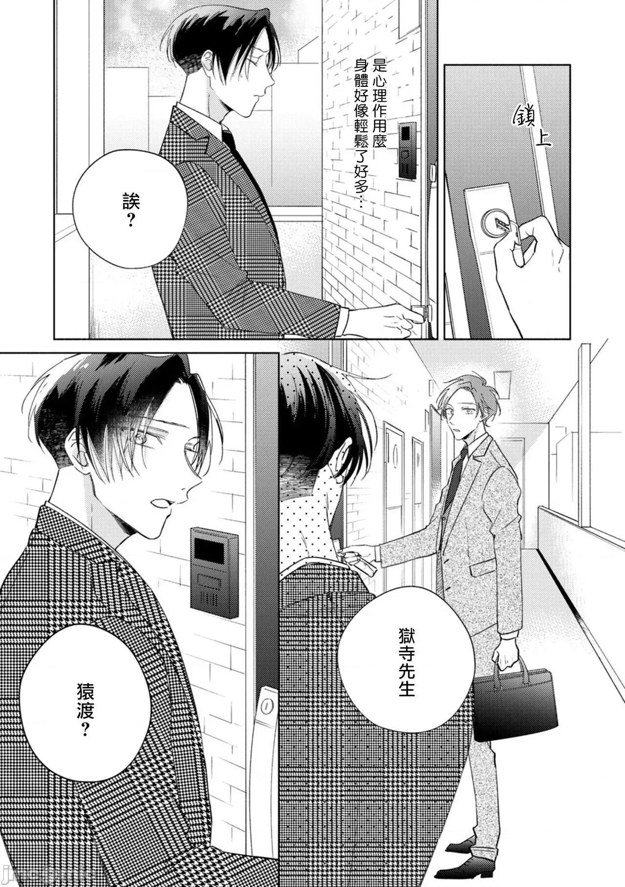 魔鬼上司·狱寺先生想暴露 鬼上司・狱寺さんは暴かれたい 9 第31页