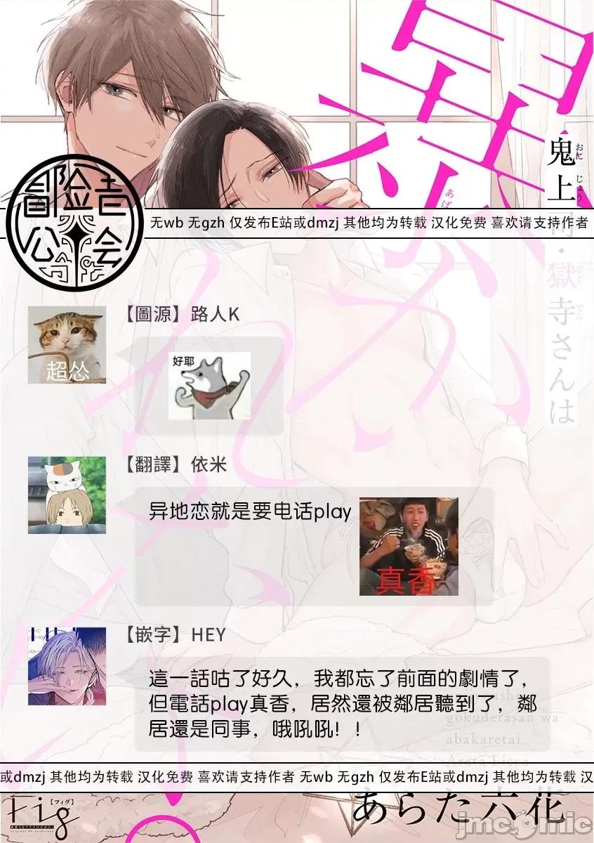 魔鬼上司·狱寺先生想暴露 鬼上司・狱寺さんは暴かれたい 9 第34页