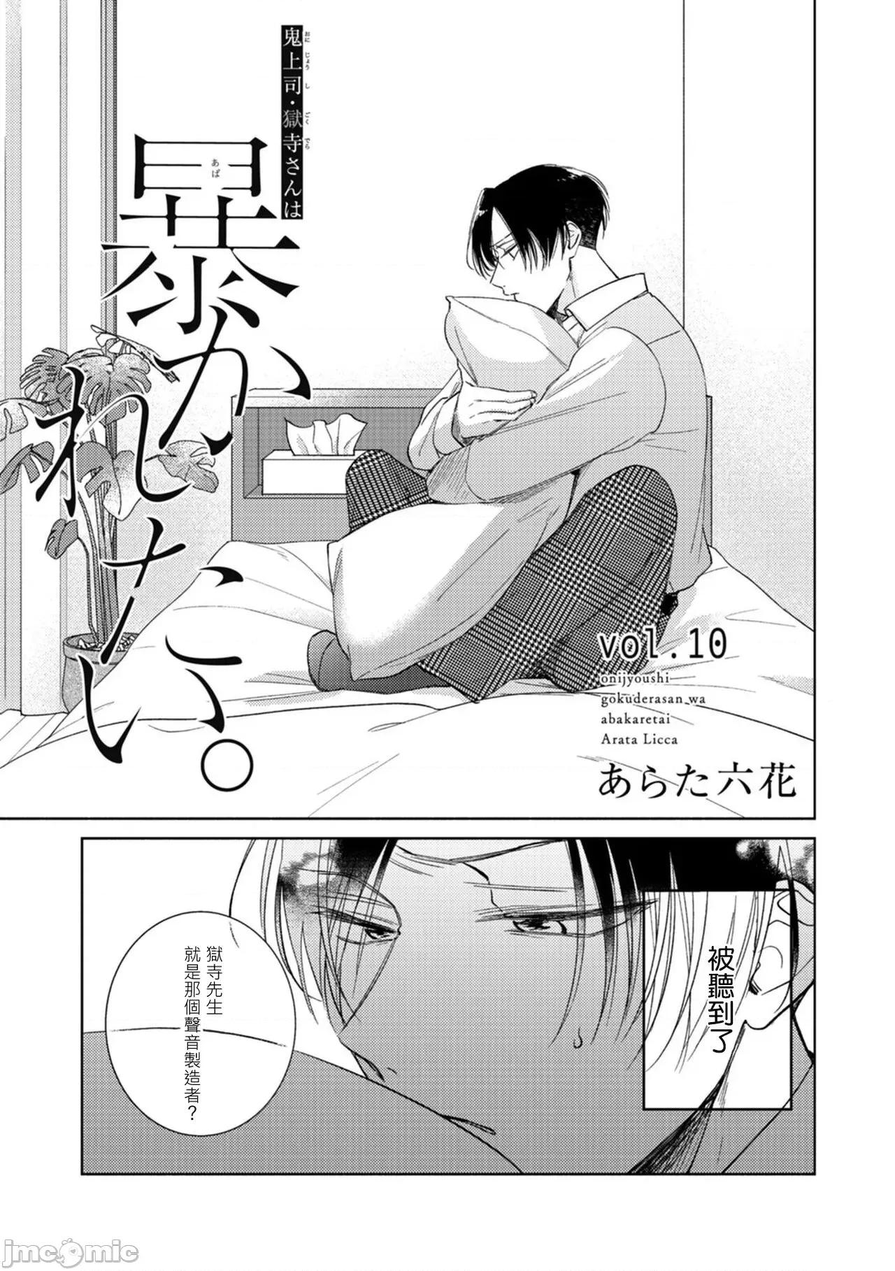 魔鬼上司·狱寺先生想暴露 [あらた六花] 鬼上司・狱寺さんは暴かれたい。 第10-11话+加笔 第3页