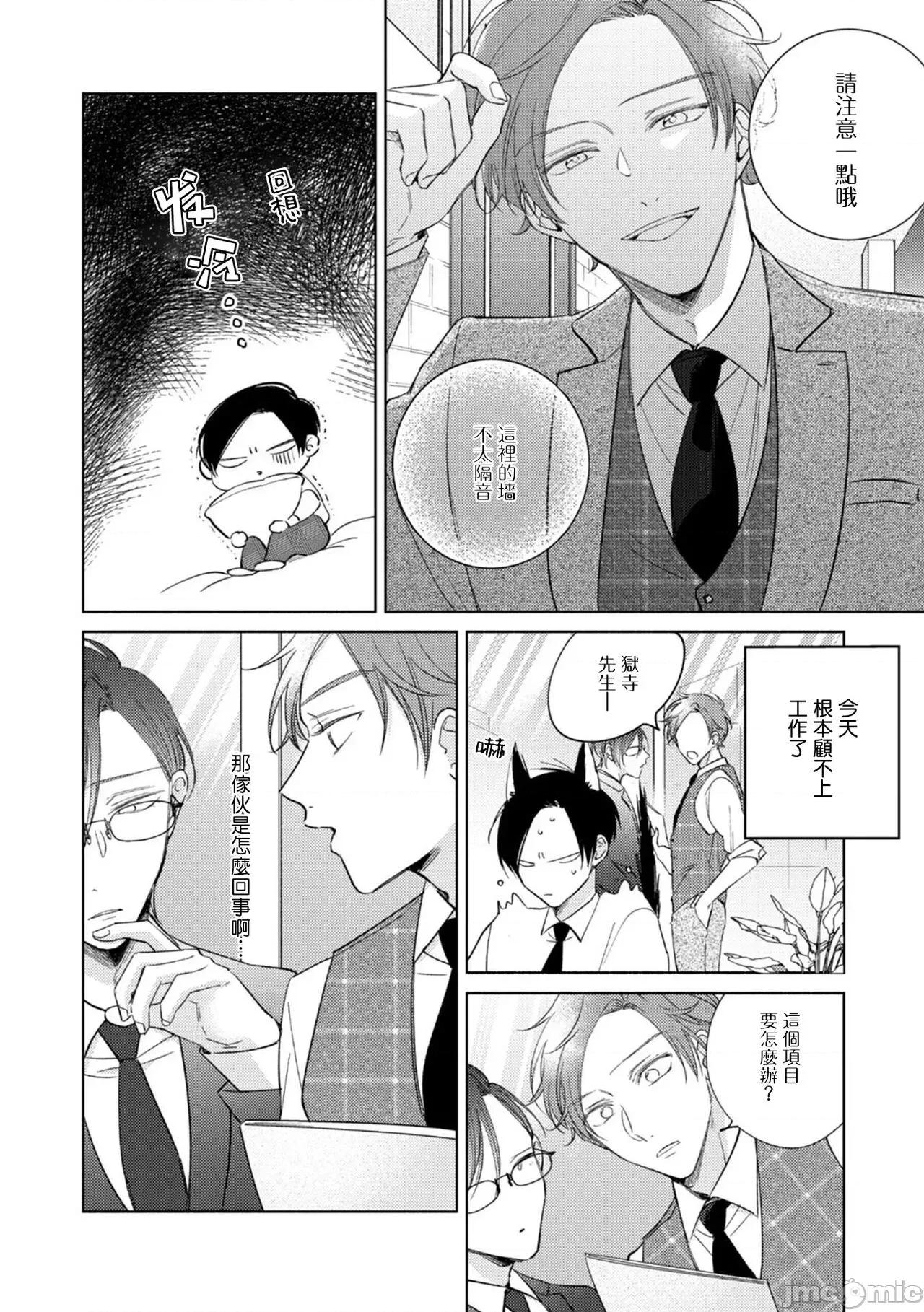魔鬼上司·狱寺先生想暴露 [あらた六花] 鬼上司・狱寺さんは暴かれたい。 第10-11话+加笔 第4页