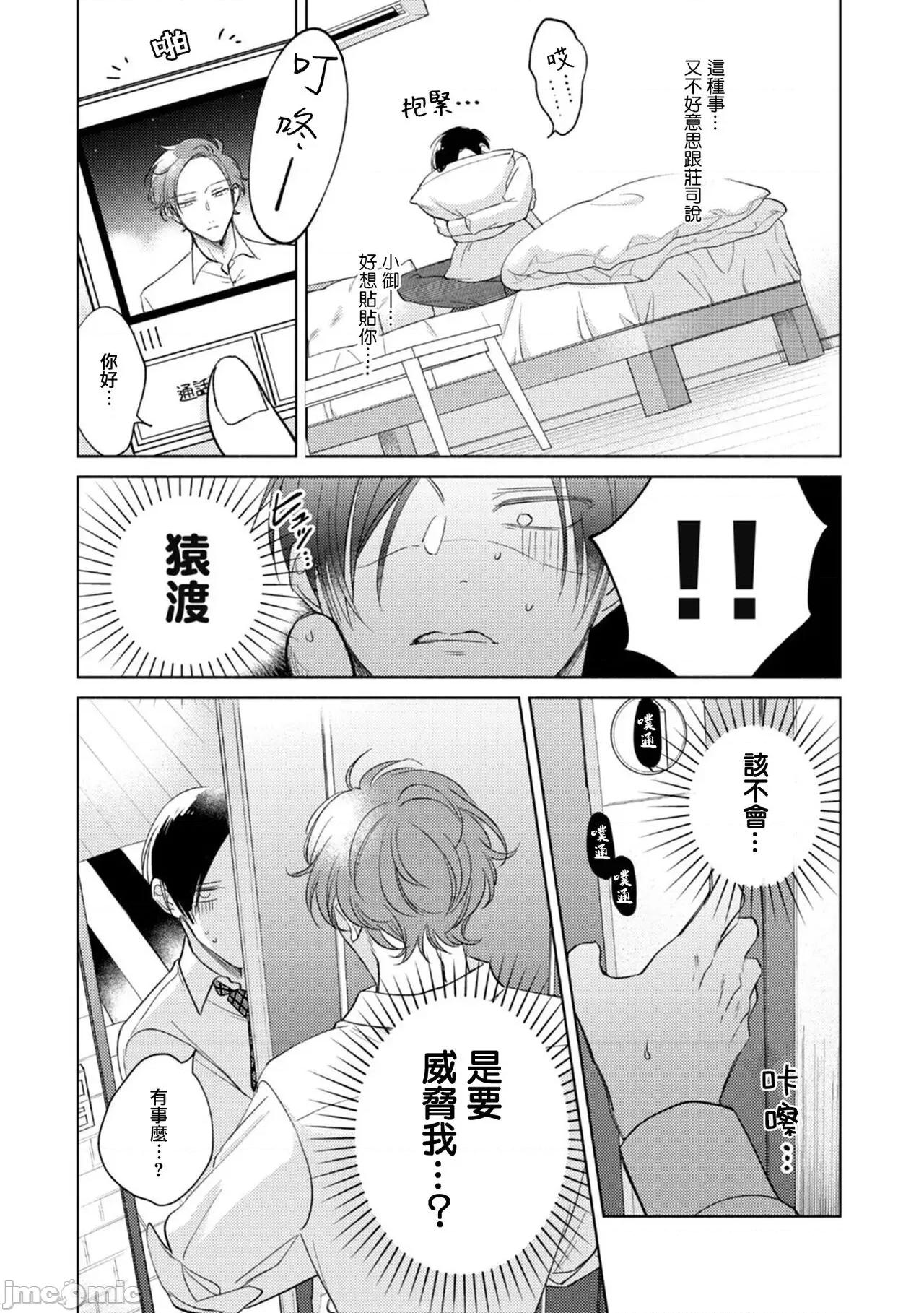 魔鬼上司·狱寺先生想暴露 [あらた六花] 鬼上司・狱寺さんは暴かれたい。 第10-11话+加笔 第5页