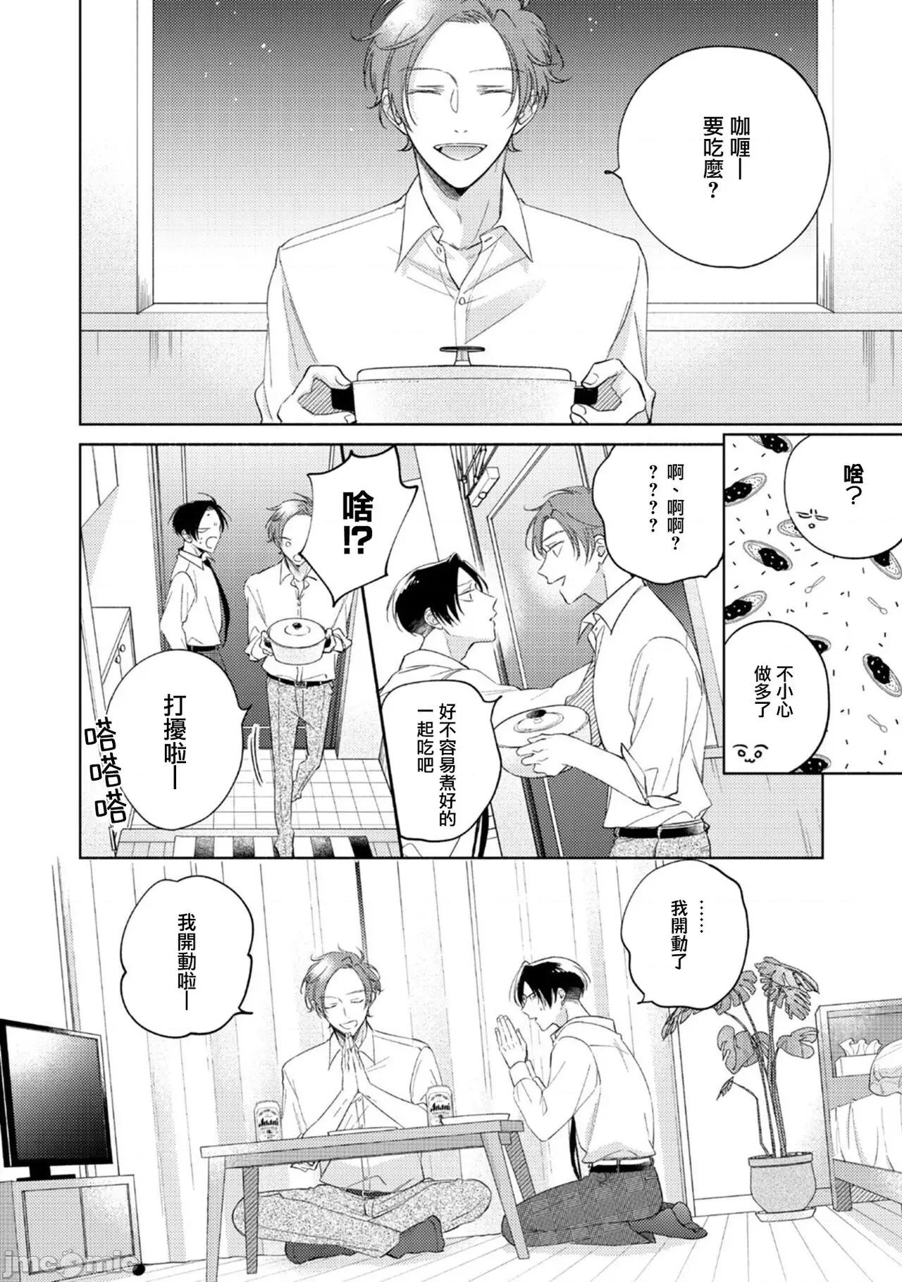 魔鬼上司·狱寺先生想暴露 [あらた六花] 鬼上司・狱寺さんは暴かれたい。 第10-11话+加笔 第6页