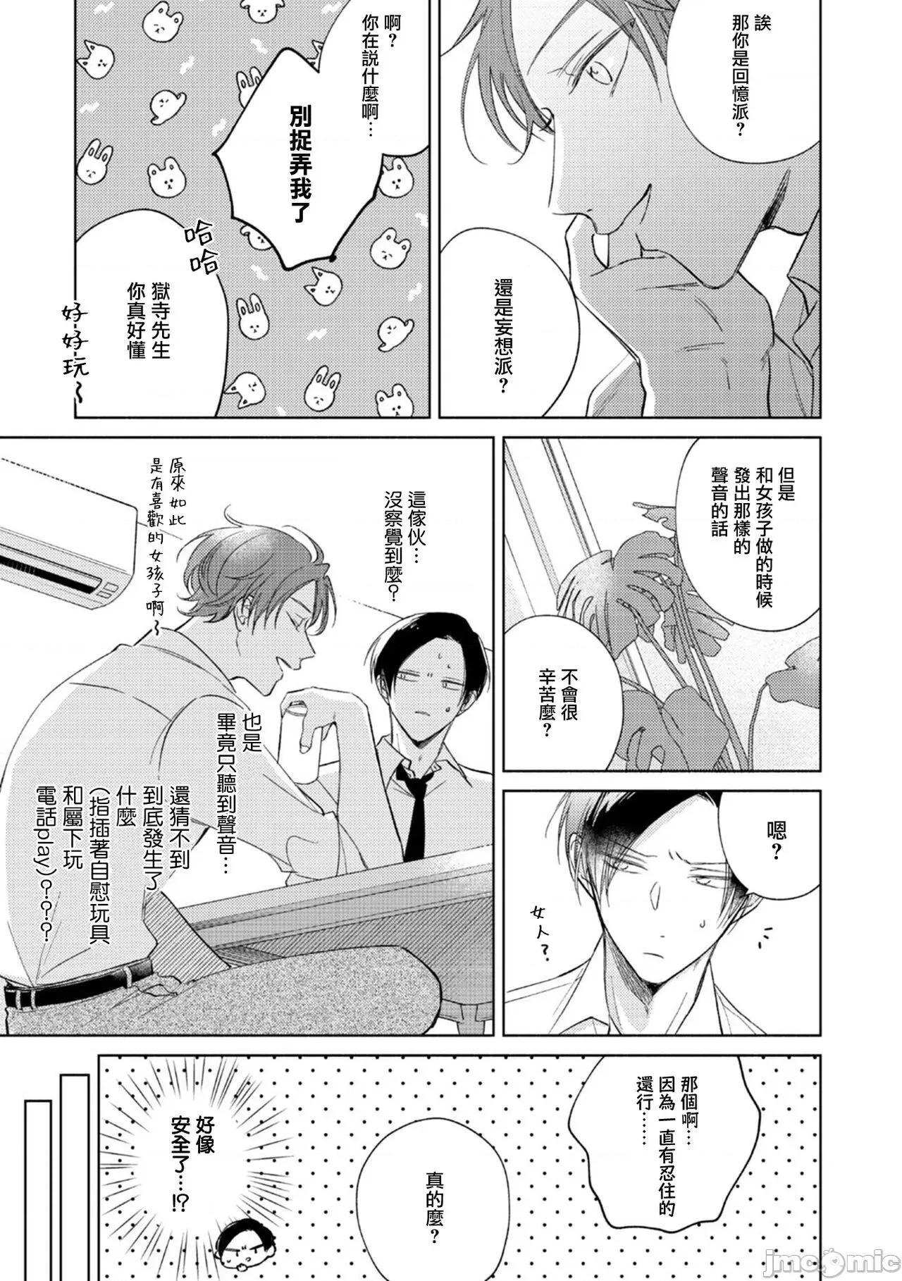魔鬼上司·狱寺先生想暴露 [あらた六花] 鬼上司・狱寺さんは暴かれたい。 第10-11话+加笔 第9页