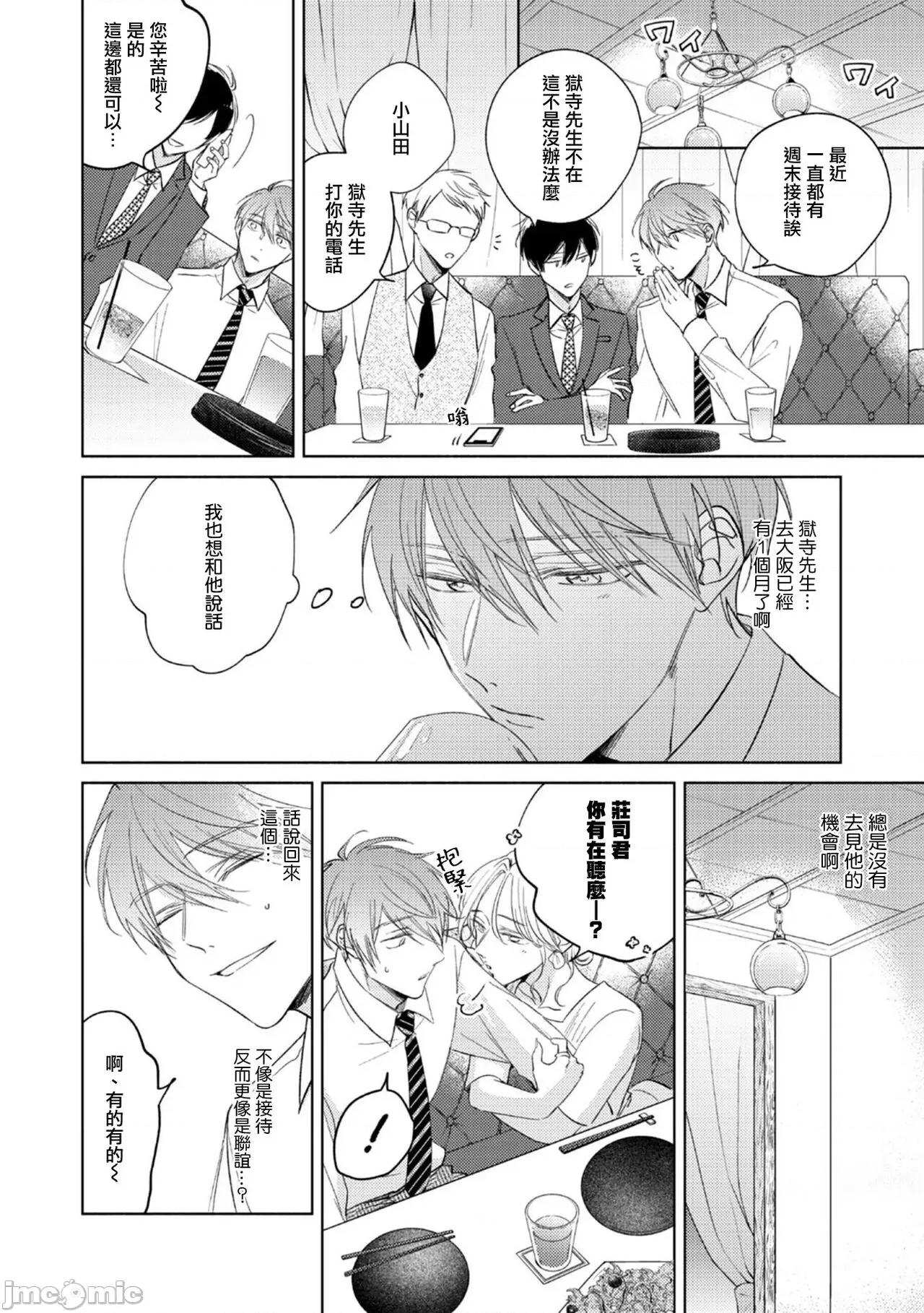 魔鬼上司·狱寺先生想暴露 [あらた六花] 鬼上司・狱寺さんは暴かれたい。 第10-11话+加笔 第10页