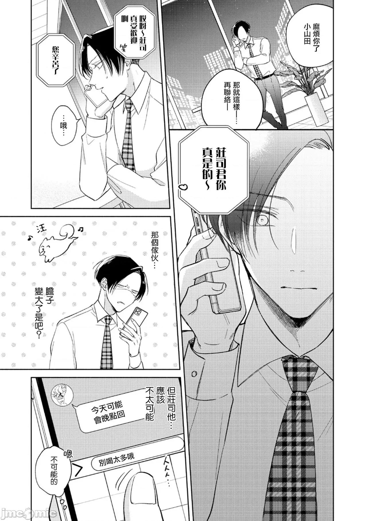魔鬼上司·狱寺先生想暴露 [あらた六花] 鬼上司・狱寺さんは暴かれたい。 第10-11话+加笔 第11页