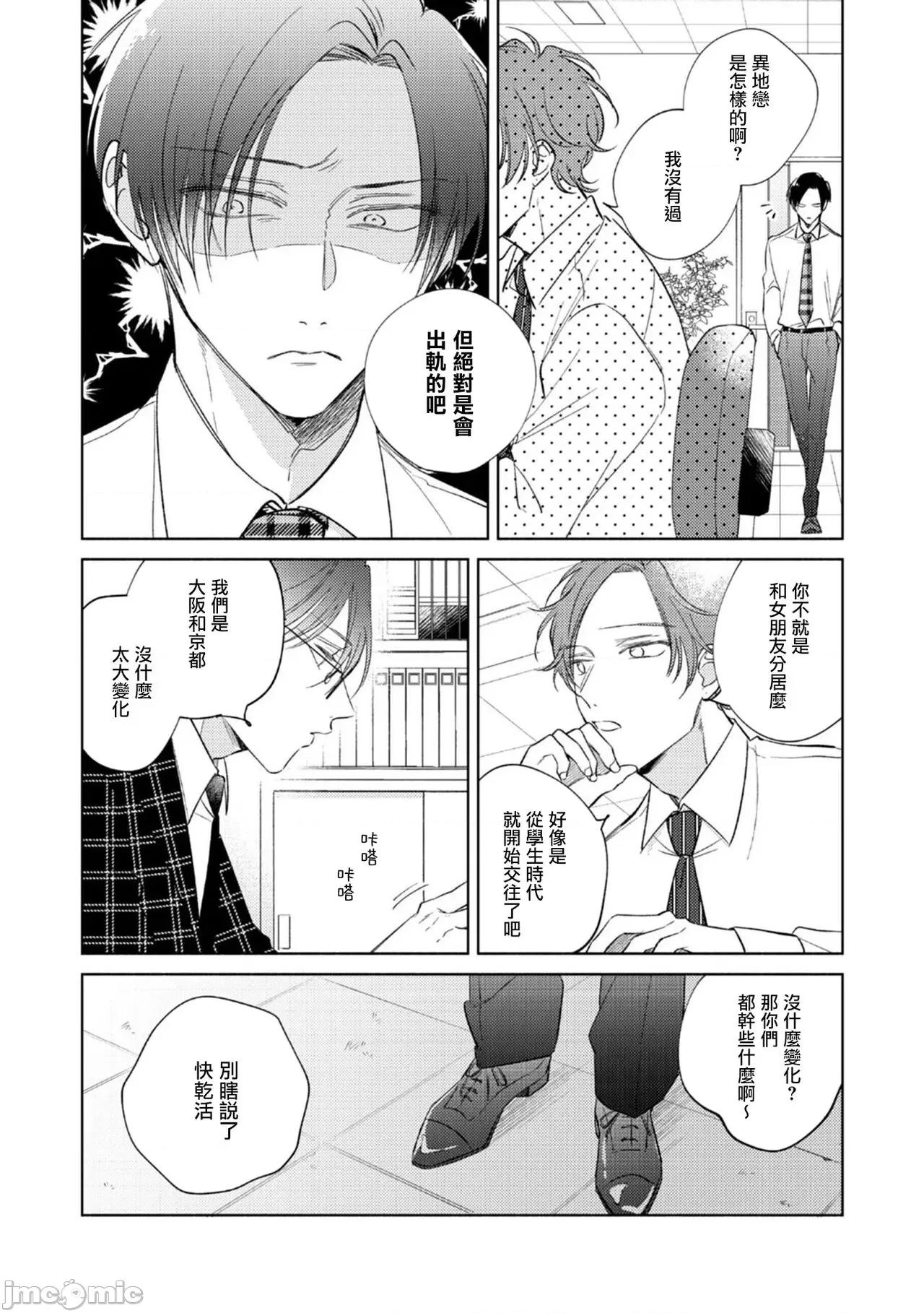 魔鬼上司·狱寺先生想暴露 [あらた六花] 鬼上司・狱寺さんは暴かれたい。 第10-11话+加笔 第12页