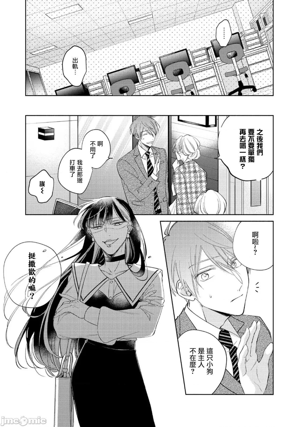 魔鬼上司·狱寺先生想暴露 [あらた六花] 鬼上司・狱寺さんは暴かれたい。 第10-11话+加笔 第13页