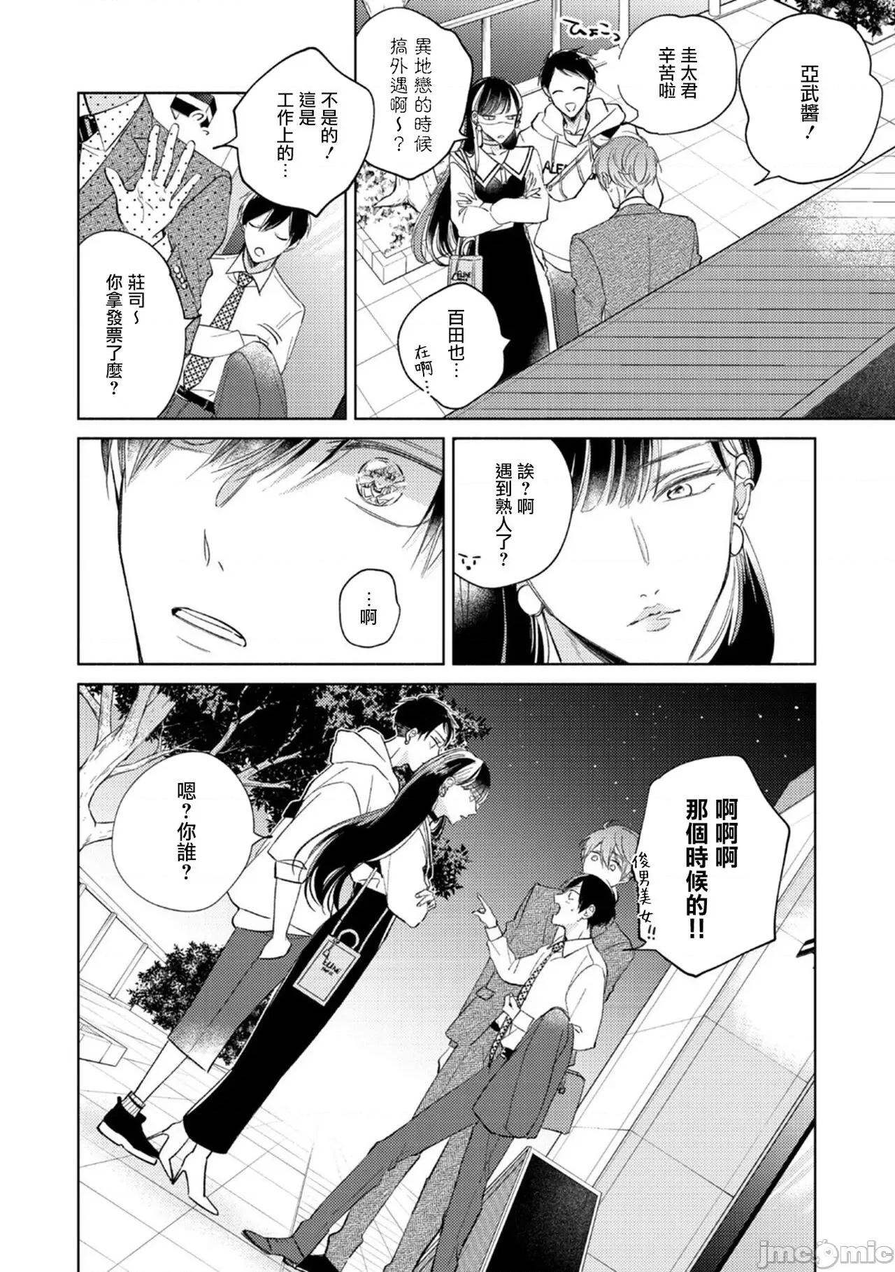 魔鬼上司·狱寺先生想暴露 [あらた六花] 鬼上司・狱寺さんは暴かれたい。 第10-11话+加笔 第14页