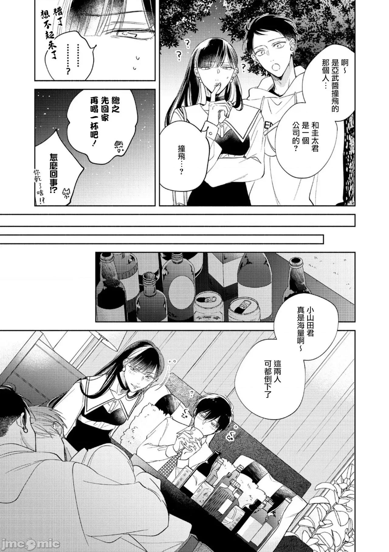 魔鬼上司·狱寺先生想暴露 [あらた六花] 鬼上司・狱寺さんは暴かれたい。 第10-11话+加笔 第15页