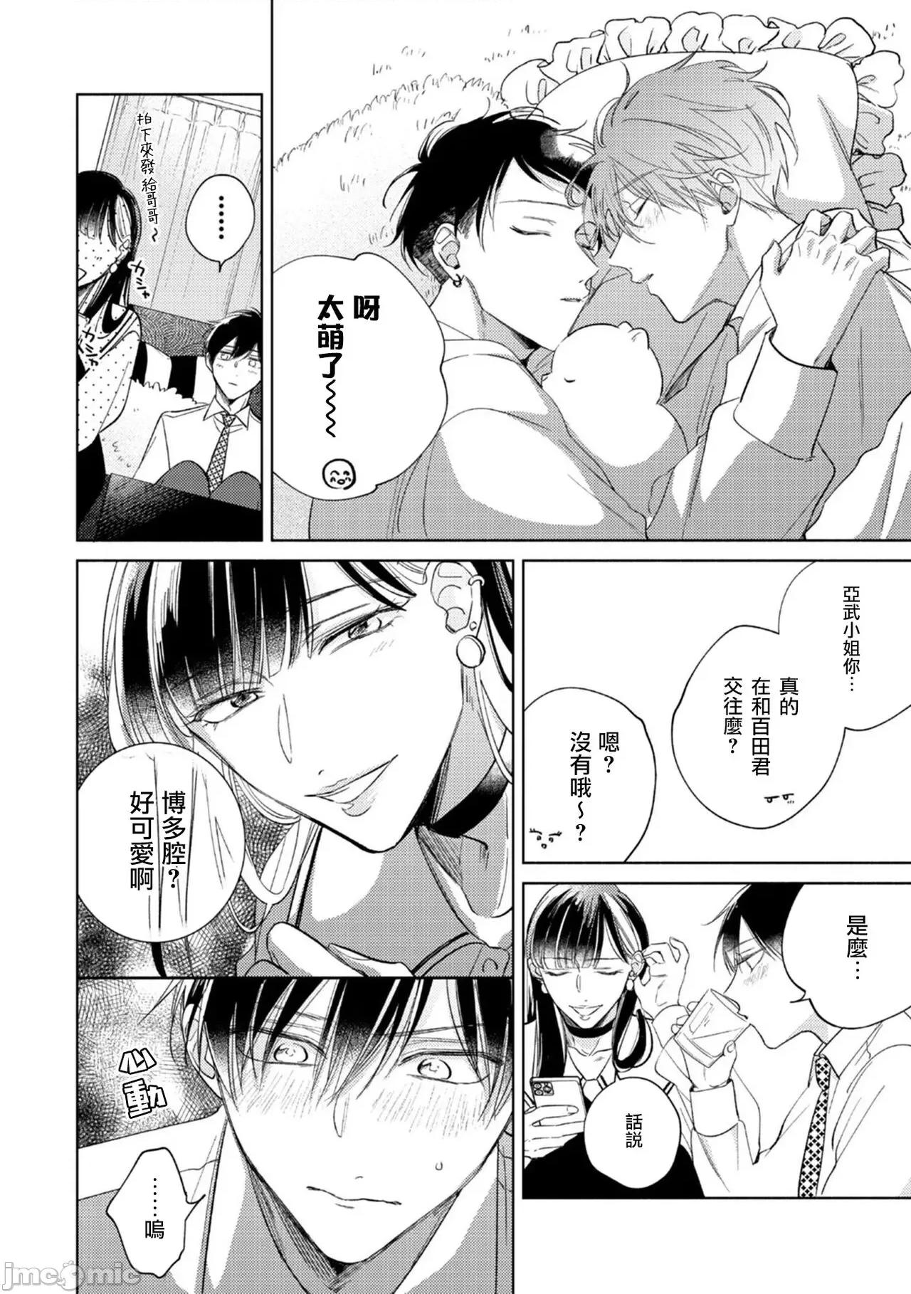 魔鬼上司·狱寺先生想暴露 [あらた六花] 鬼上司・狱寺さんは暴かれたい。 第10-11话+加笔 第16页