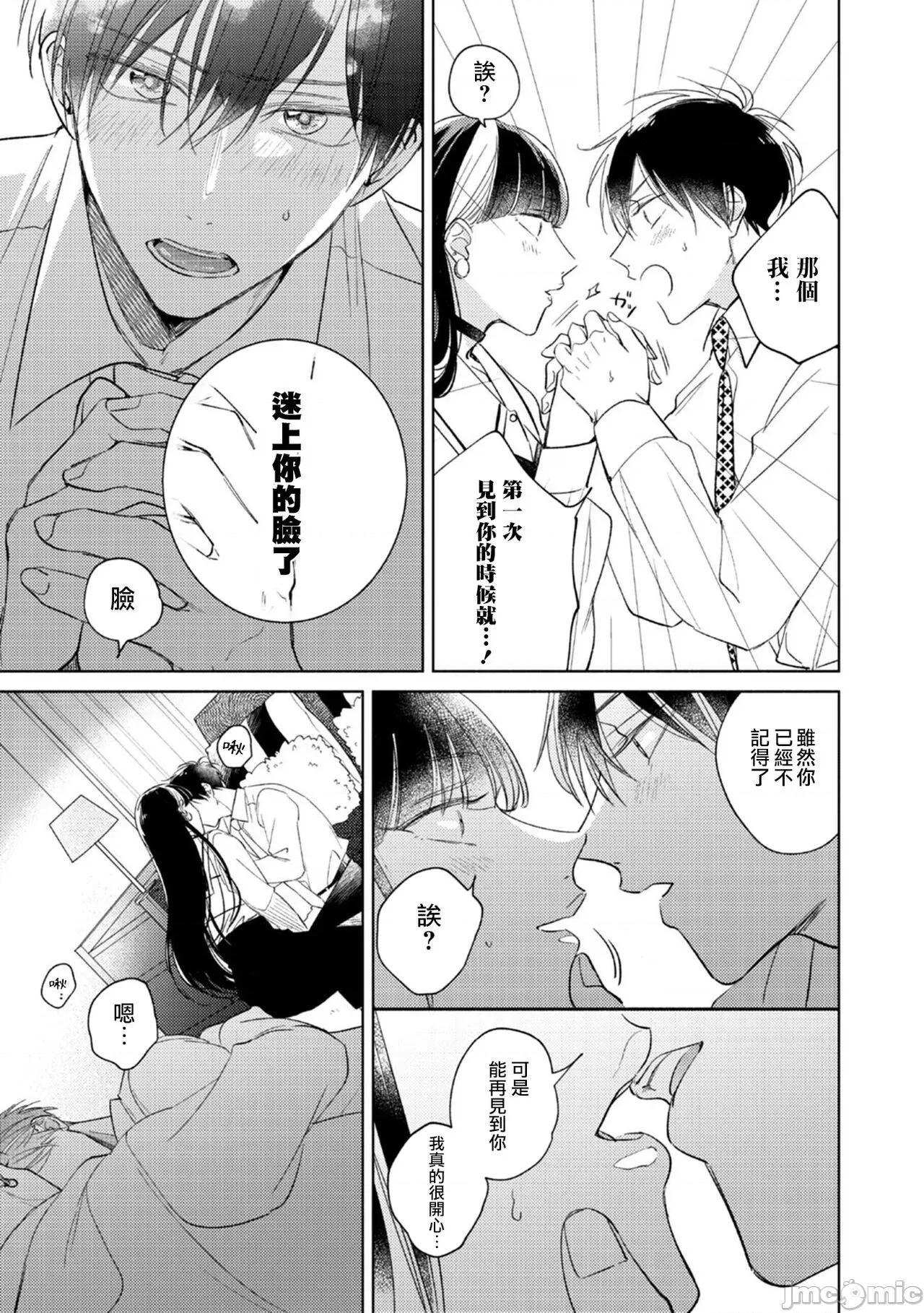 魔鬼上司·狱寺先生想暴露 [あらた六花] 鬼上司・狱寺さんは暴かれたい。 第10-11话+加笔 第17页