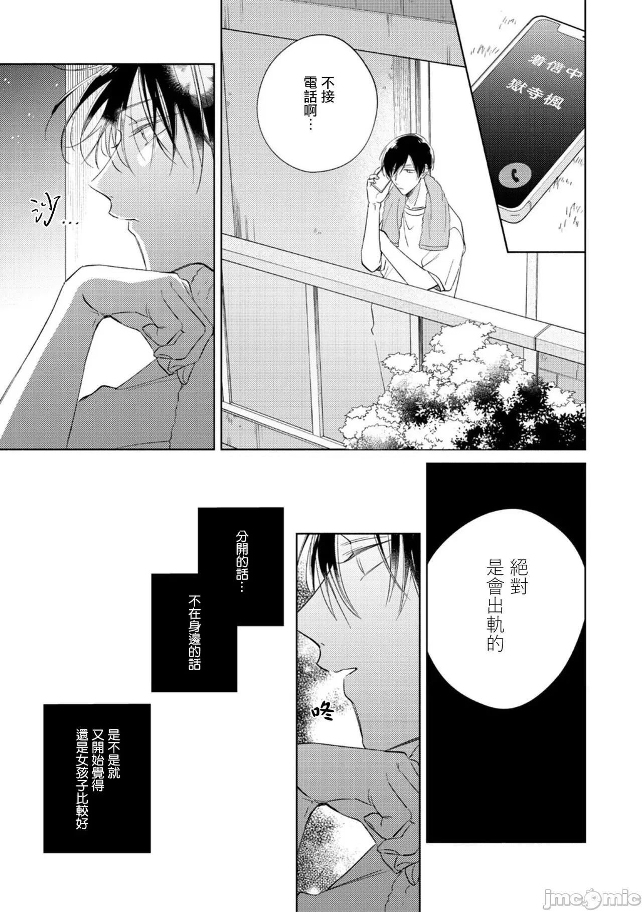 魔鬼上司·狱寺先生想暴露 [あらた六花] 鬼上司・狱寺さんは暴かれたい。 第10-11话+加笔 第19页