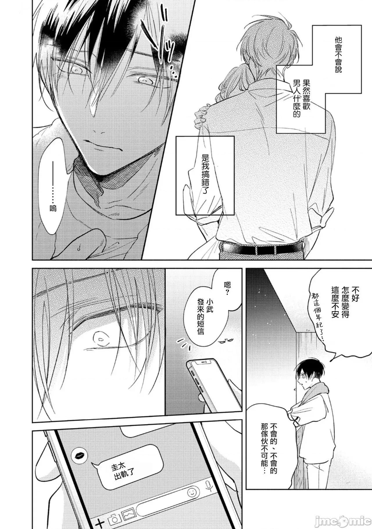 魔鬼上司·狱寺先生想暴露 [あらた六花] 鬼上司・狱寺さんは暴かれたい。 第10-11话+加笔 第20页