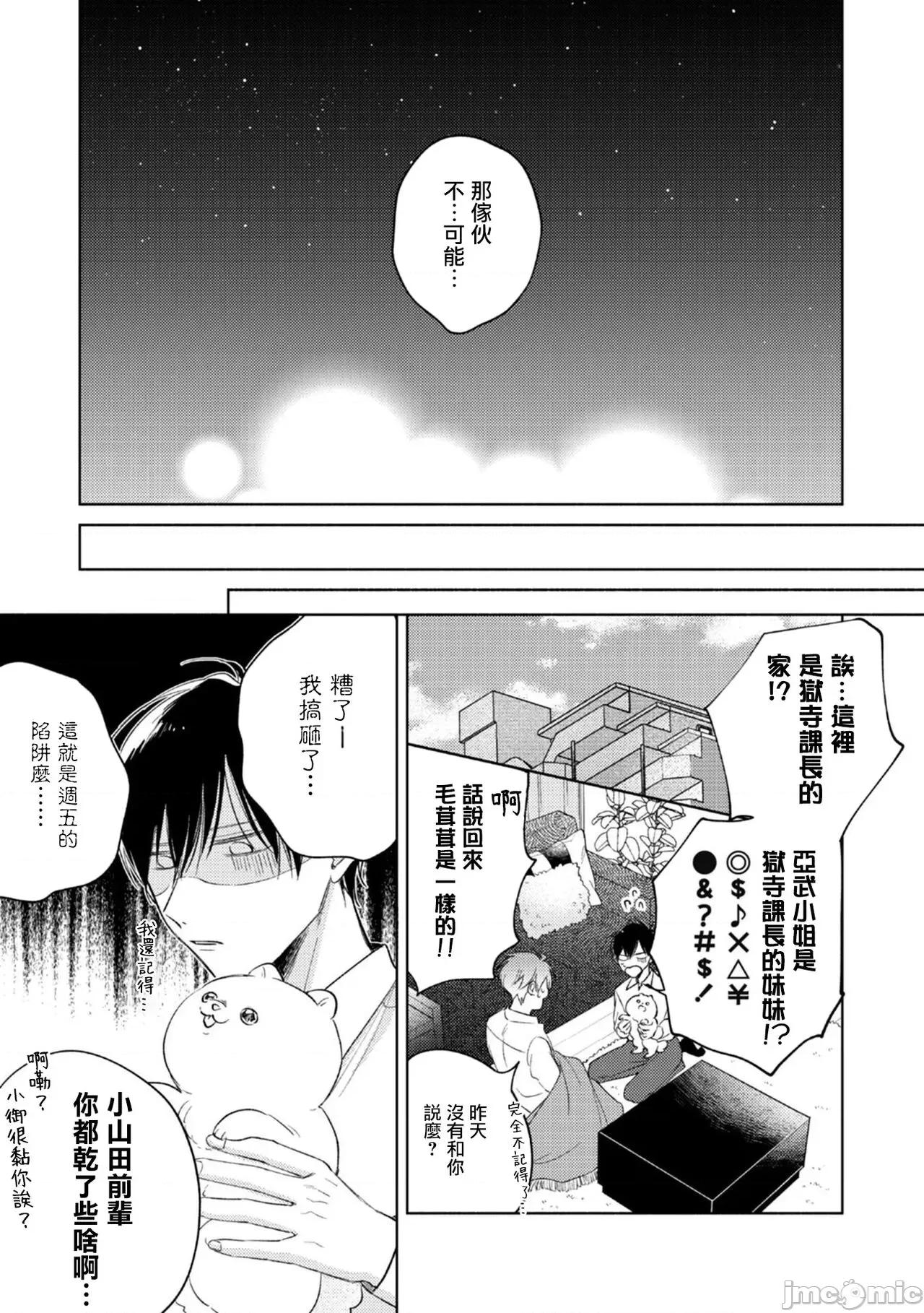 魔鬼上司·狱寺先生想暴露 [あらた六花] 鬼上司・狱寺さんは暴かれたい。 第10-11话+加笔 第21页