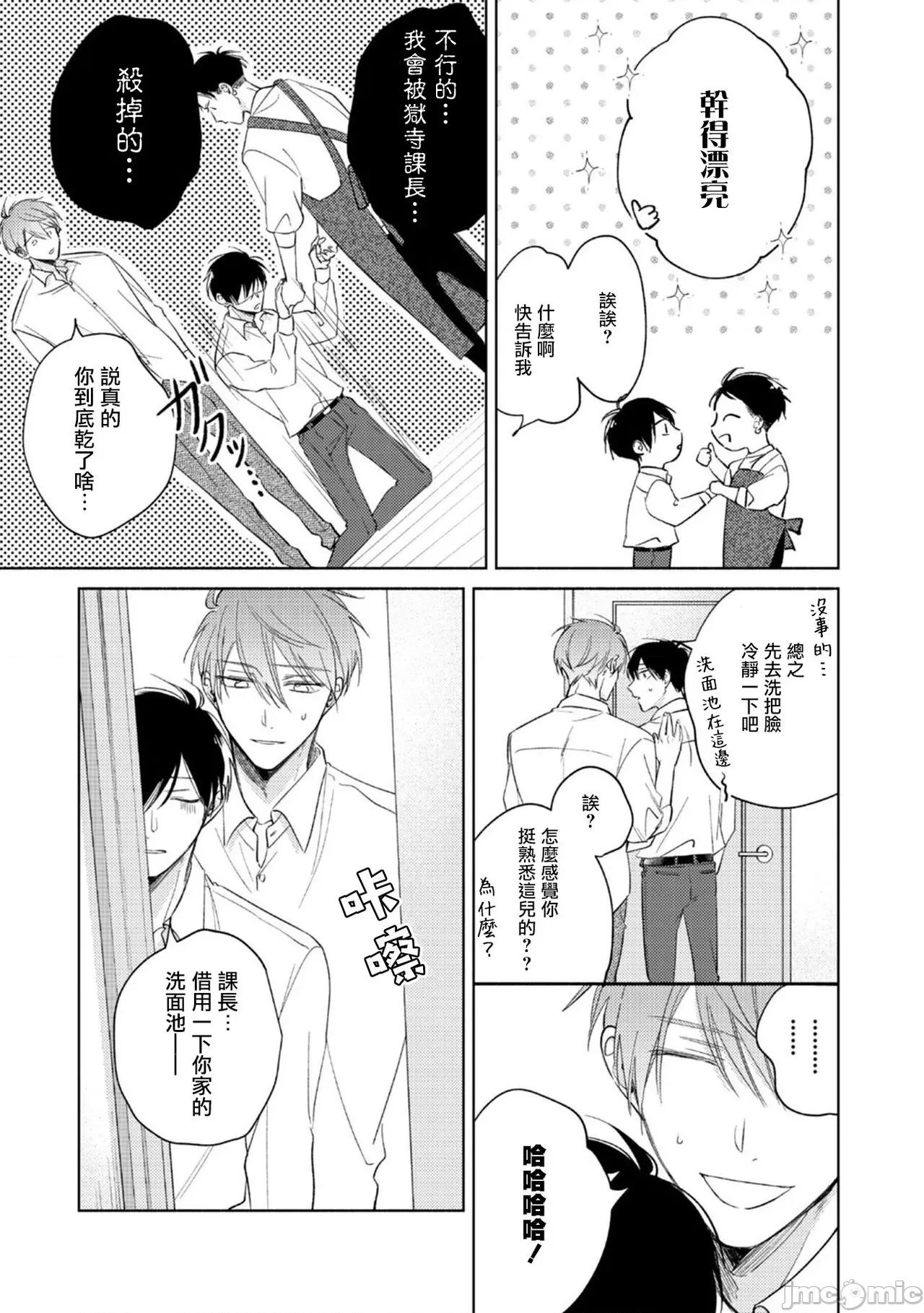 魔鬼上司·狱寺先生想暴露 [あらた六花] 鬼上司・狱寺さんは暴かれたい。 第10-11话+加笔 第23页