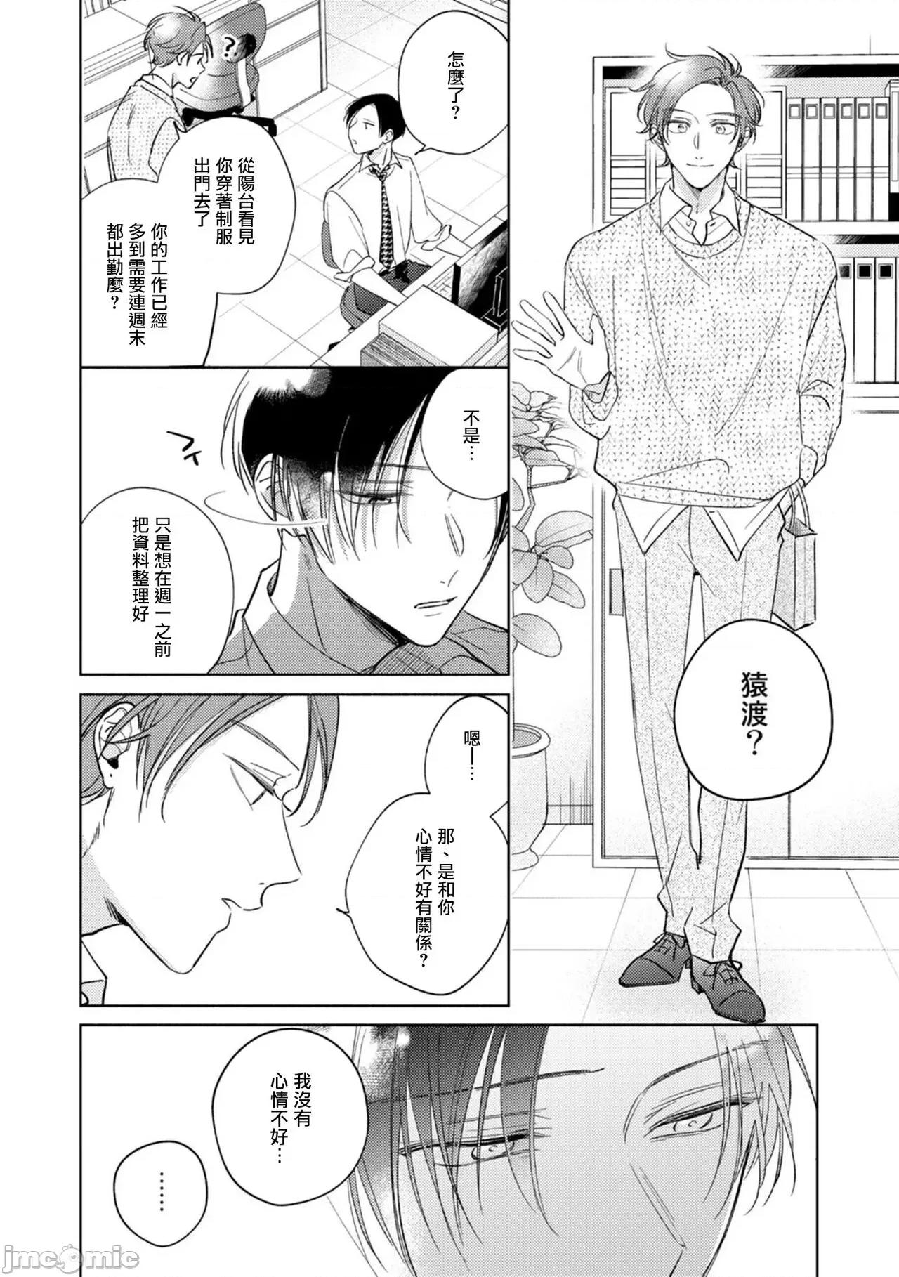 魔鬼上司·狱寺先生想暴露 [あらた六花] 鬼上司・狱寺さんは暴かれたい。 第10-11话+加笔 第26页