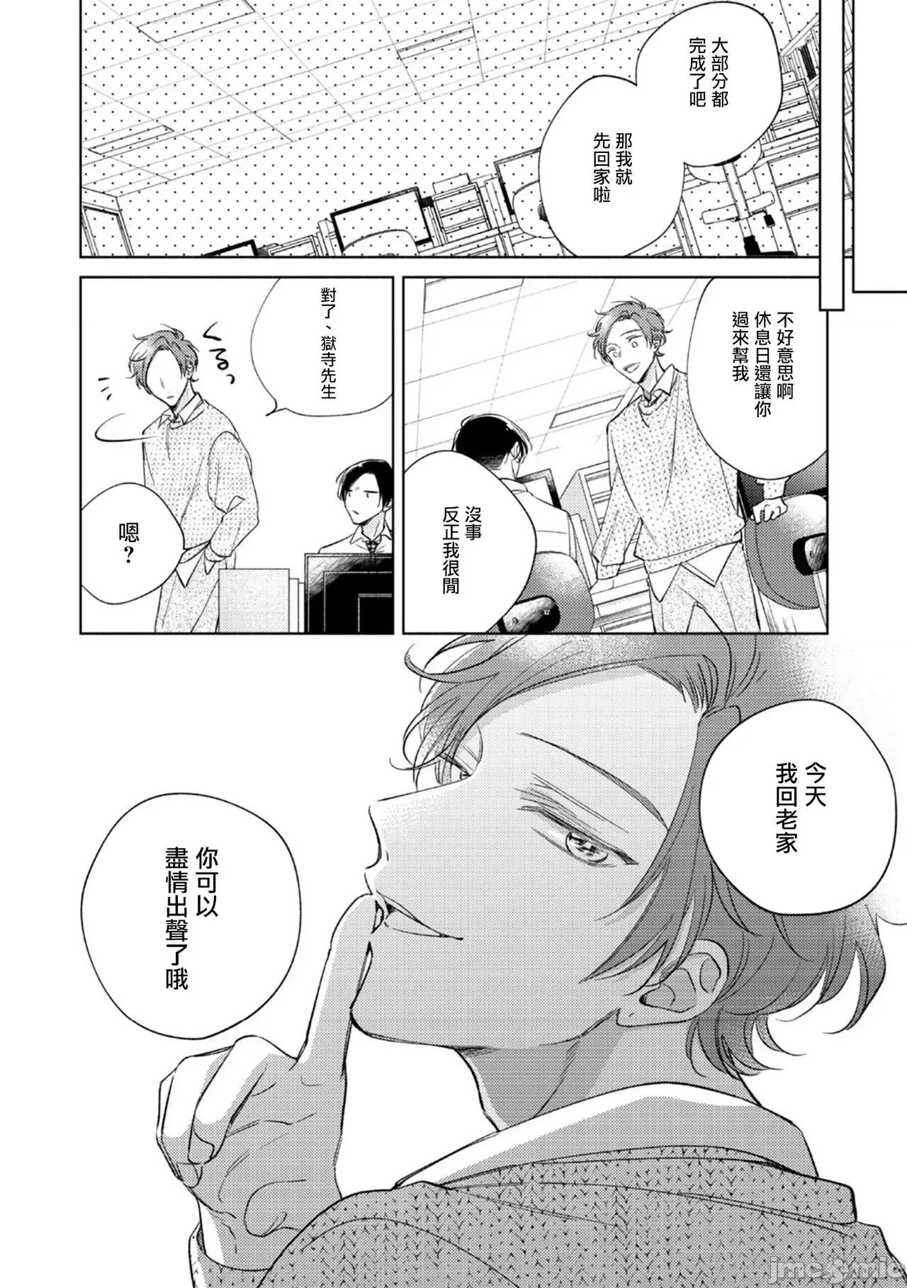 魔鬼上司·狱寺先生想暴露 [あらた六花] 鬼上司・狱寺さんは暴かれたい。 第10-11话+加笔 第28页