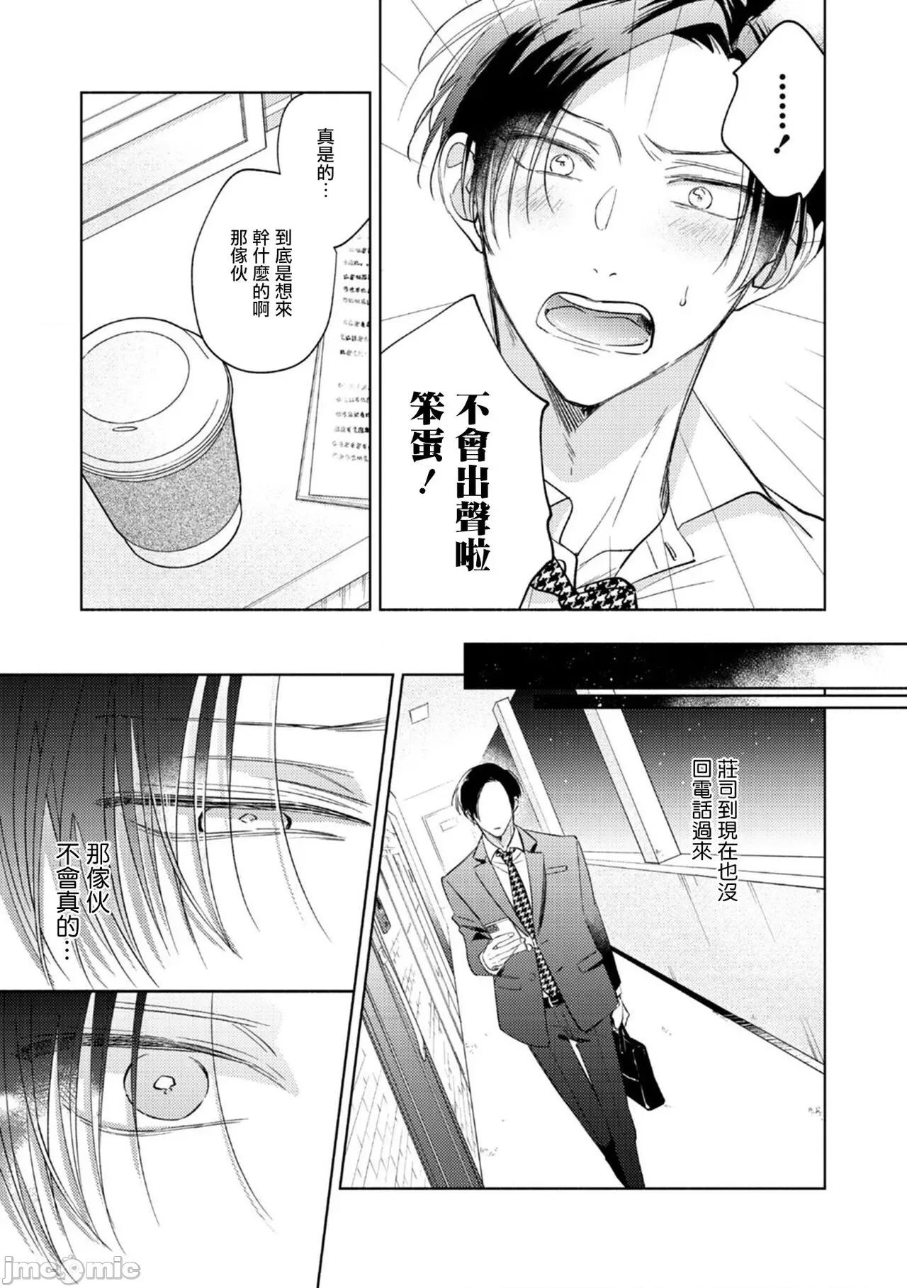 魔鬼上司·狱寺先生想暴露 [あらた六花] 鬼上司・狱寺さんは暴かれたい。 第10-11话+加笔 第29页