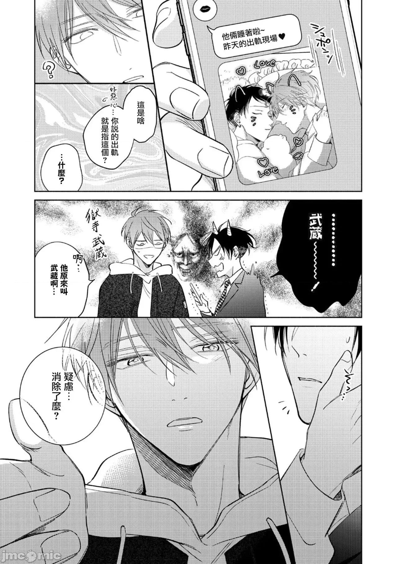 魔鬼上司·狱寺先生想暴露 [あらた六花] 鬼上司・狱寺さんは暴かれたい。 第10-11话+加笔 第33页