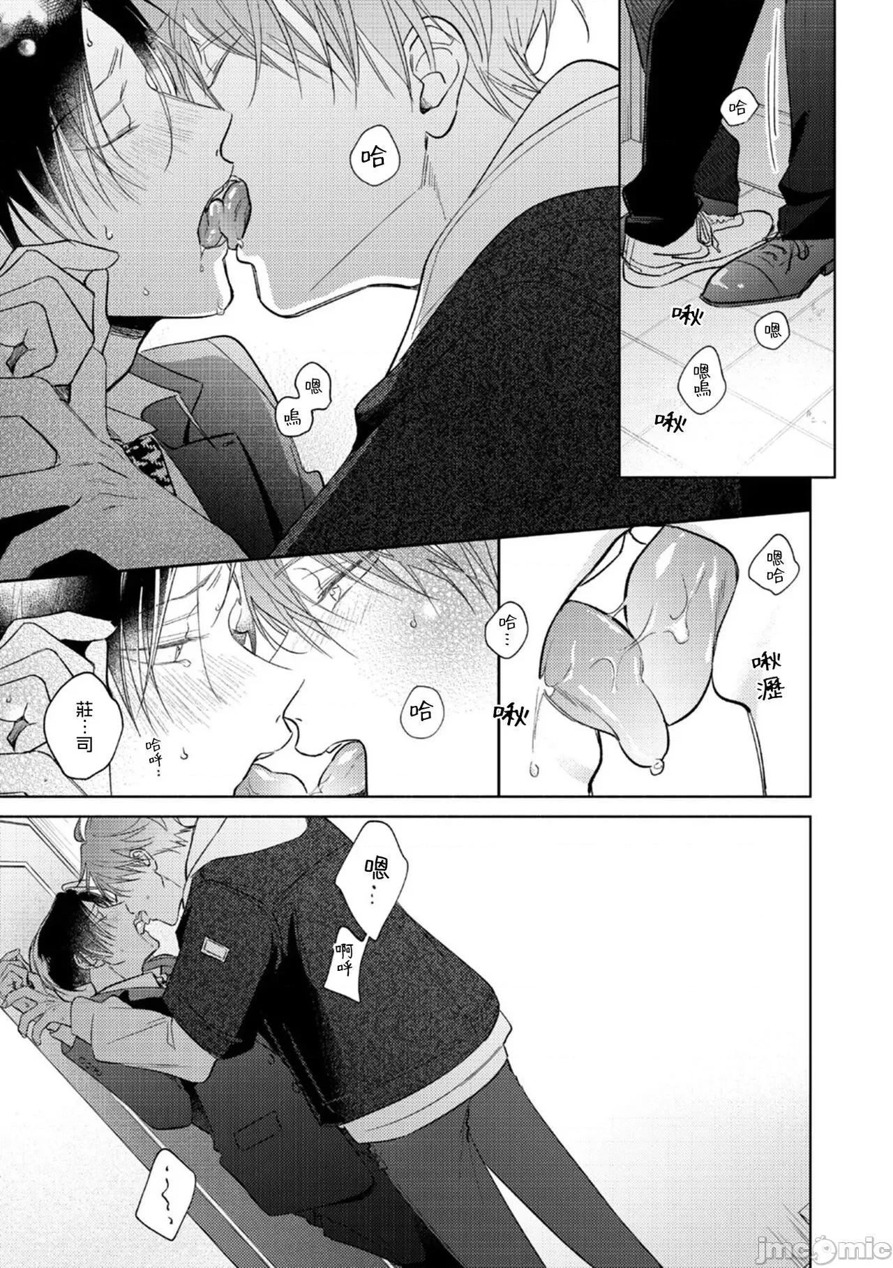 魔鬼上司·狱寺先生想暴露 [あらた六花] 鬼上司・狱寺さんは暴かれたい。 第10-11话+加笔 第35页