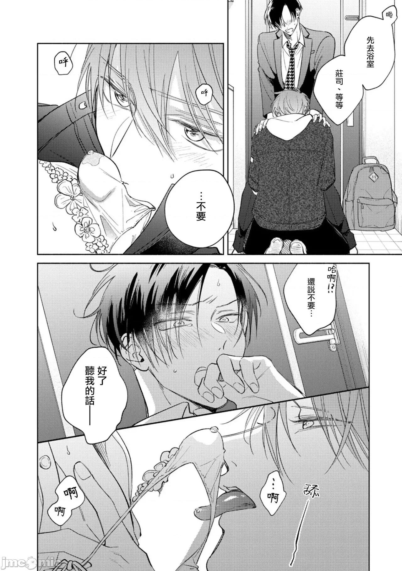 魔鬼上司·狱寺先生想暴露 [あらた六花] 鬼上司・狱寺さんは暴かれたい。 第10-11话+加笔 第36页