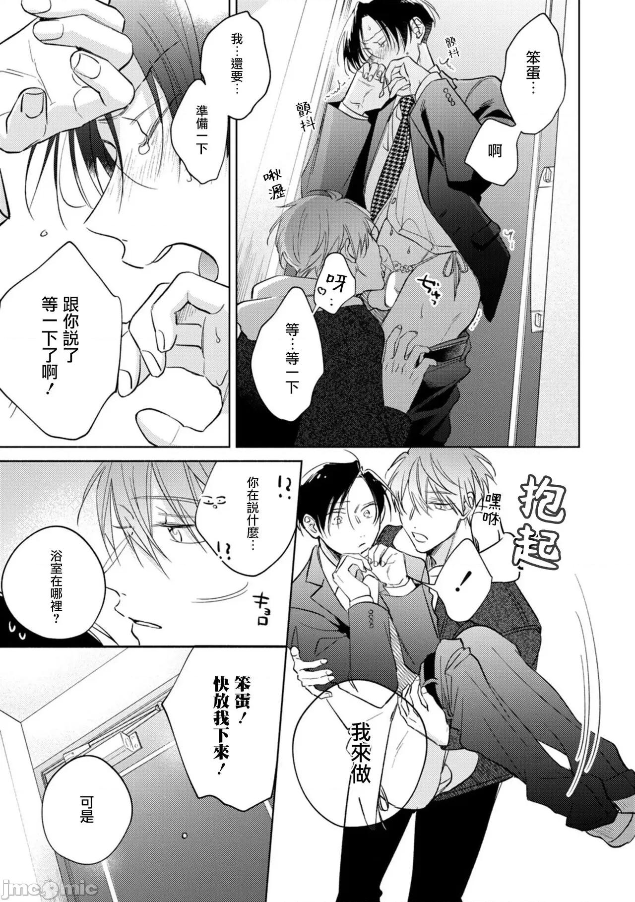 魔鬼上司·狱寺先生想暴露 [あらた六花] 鬼上司・狱寺さんは暴かれたい。 第10-11话+加笔 第37页