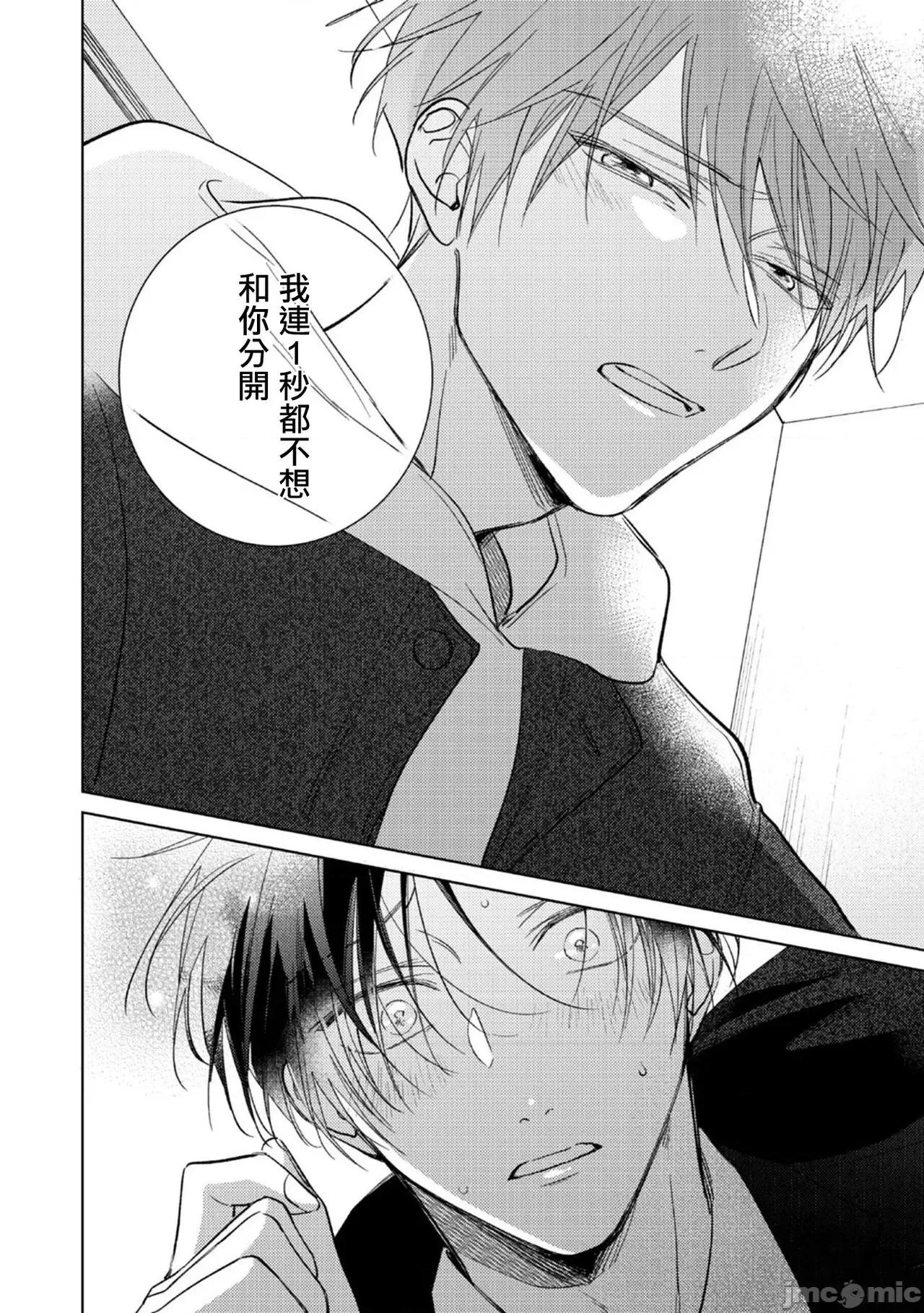 魔鬼上司·狱寺先生想暴露 [あらた六花] 鬼上司・狱寺さんは暴かれたい。 第10-11话+加笔 第38页