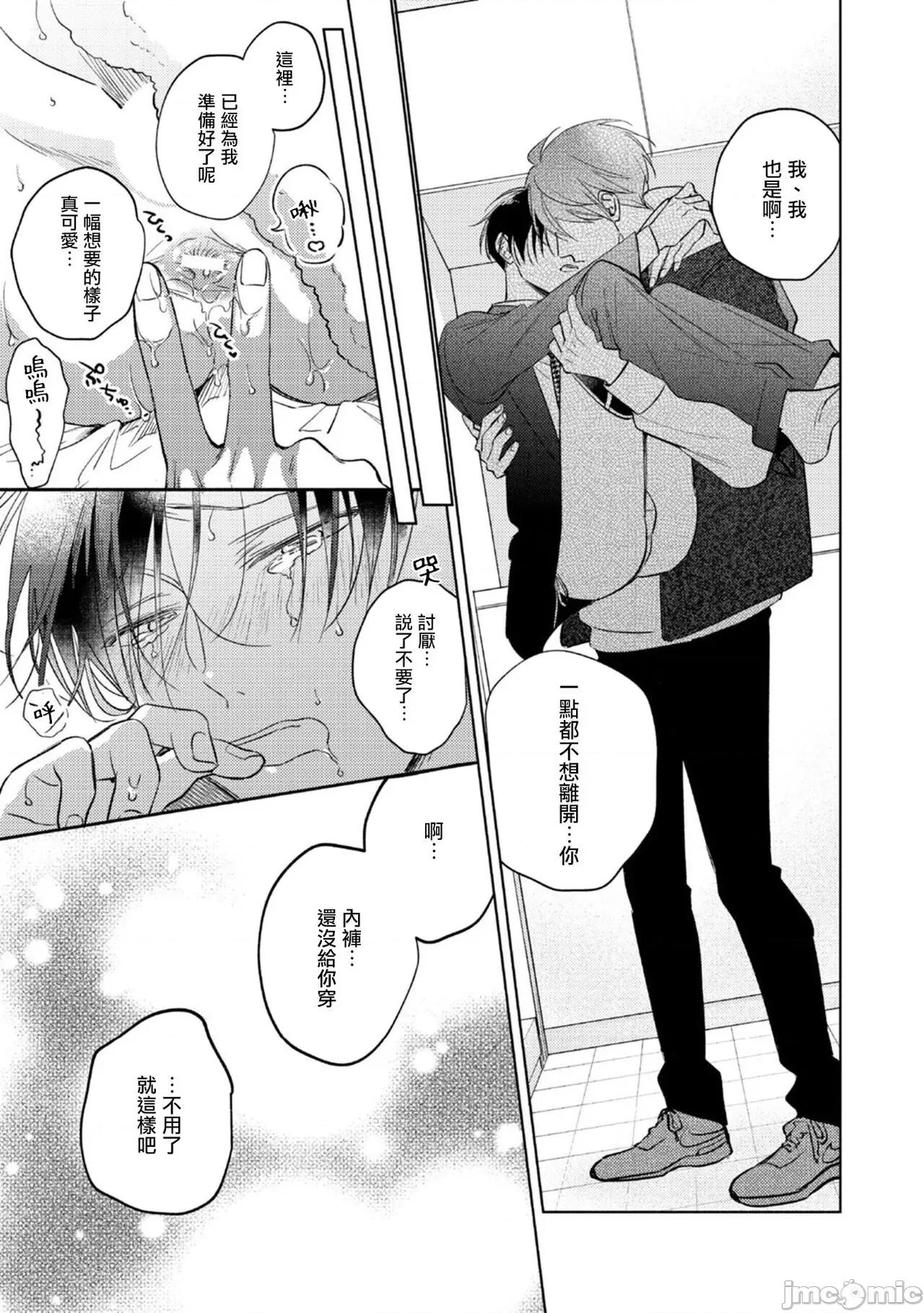 魔鬼上司·狱寺先生想暴露 [あらた六花] 鬼上司・狱寺さんは暴かれたい。 第10-11话+加笔 第39页