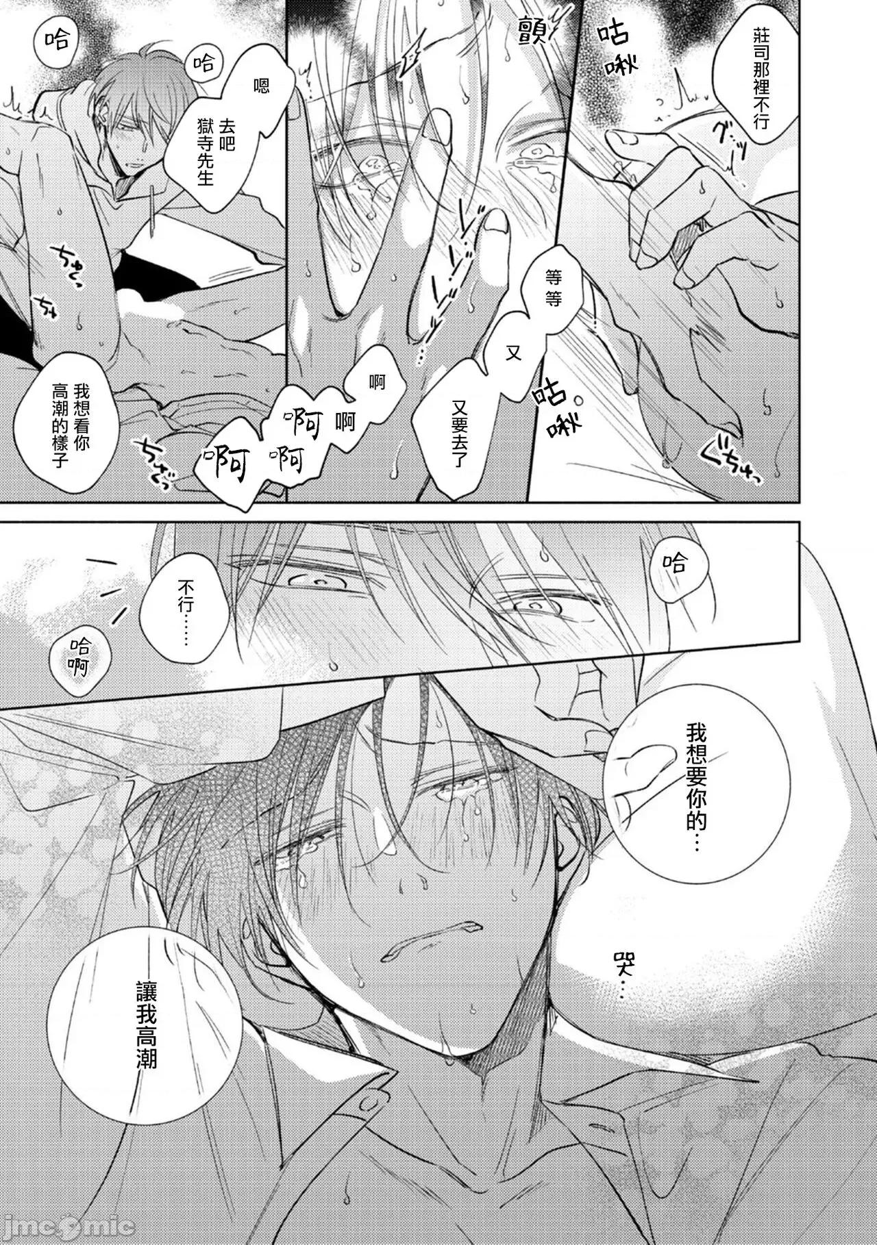 魔鬼上司·狱寺先生想暴露 [あらた六花] 鬼上司・狱寺さんは暴かれたい。 第10-11话+加笔 第41页