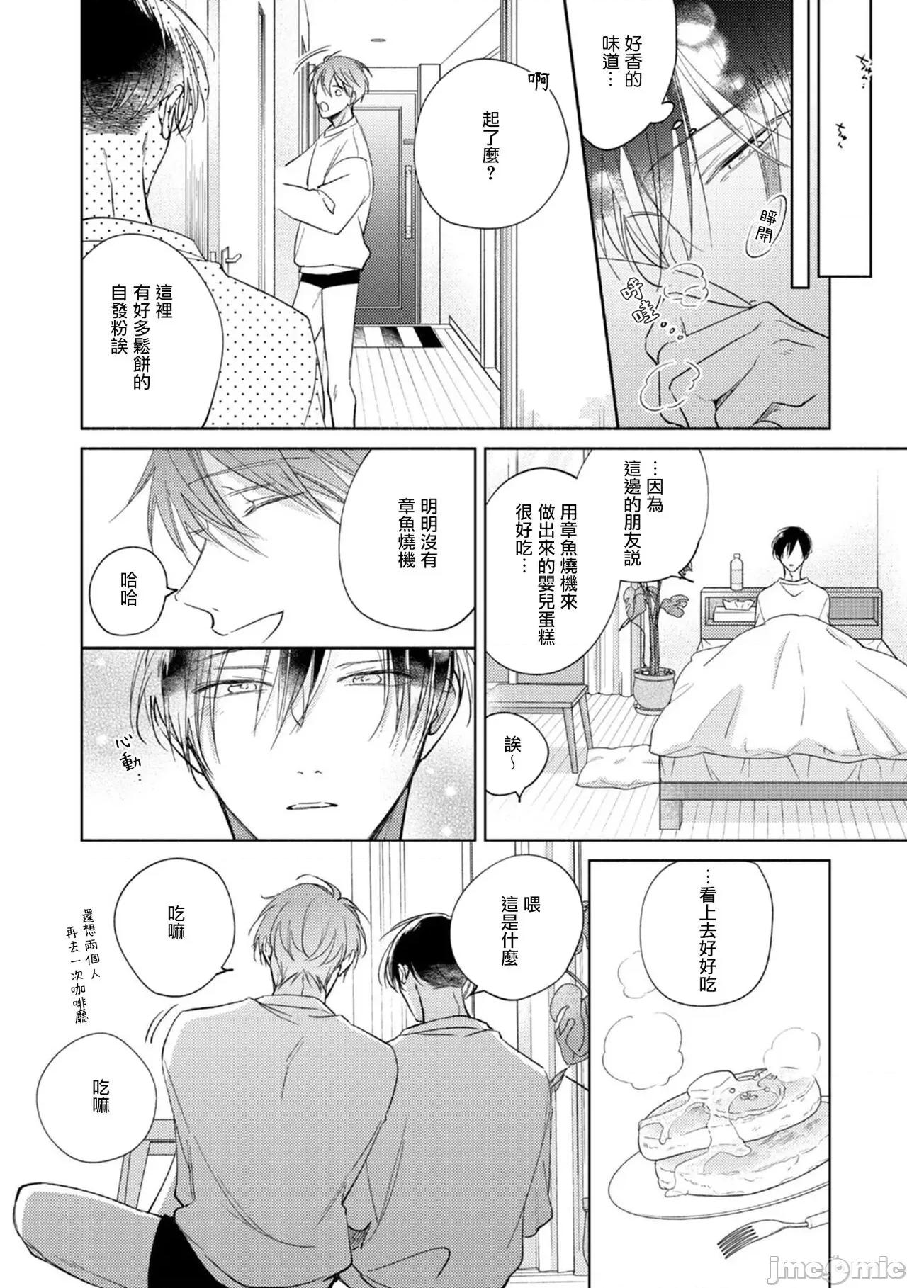 魔鬼上司·狱寺先生想暴露 [あらた六花] 鬼上司・狱寺さんは暴かれたい。 第10-11话+加笔 第44页