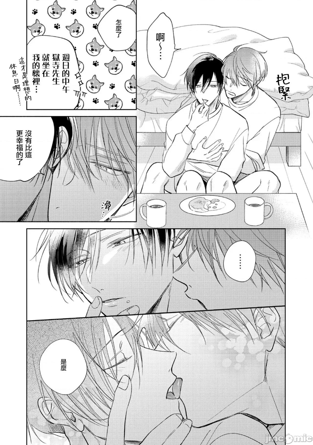 魔鬼上司·狱寺先生想暴露 [あらた六花] 鬼上司・狱寺さんは暴かれたい。 第10-11话+加笔 第45页