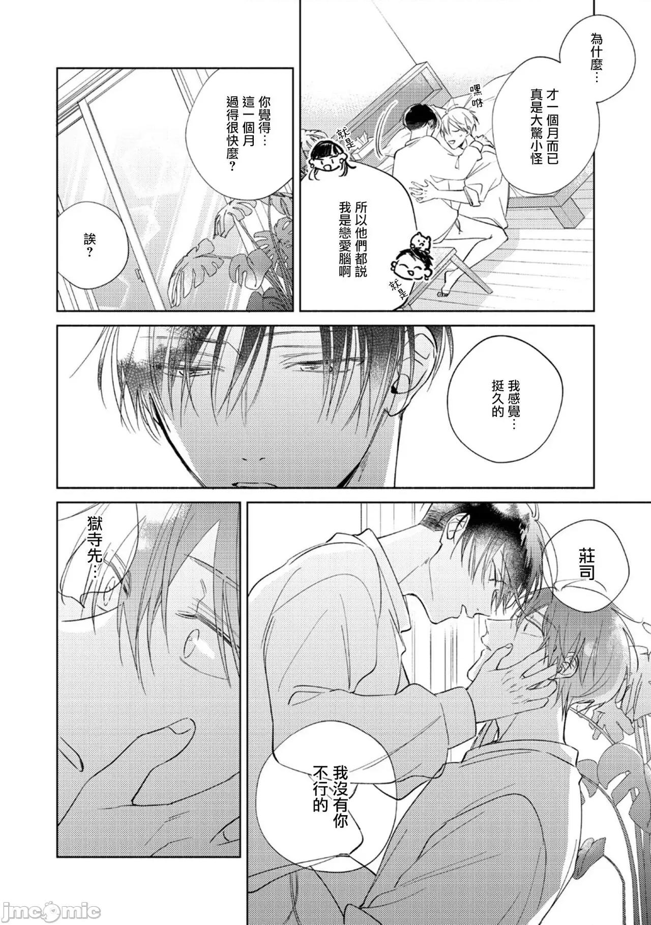 魔鬼上司·狱寺先生想暴露 [あらた六花] 鬼上司・狱寺さんは暴かれたい。 第10-11话+加笔 第46页