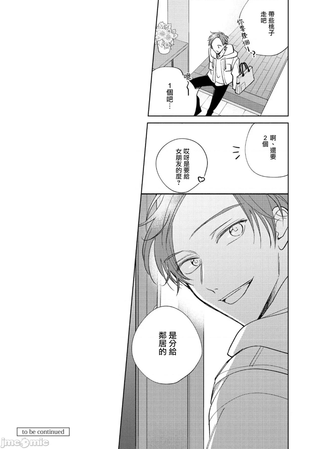 魔鬼上司·狱寺先生想暴露 [あらた六花] 鬼上司・狱寺さんは暴かれたい。 第10-11话+加笔 第48页