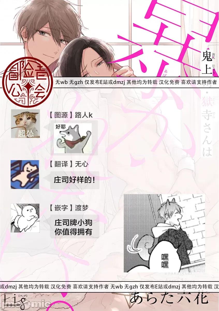 魔鬼上司·狱寺先生想暴露 [あらた六花] 鬼上司・狱寺さんは暴かれたい。 第10-11话+加笔 第49页