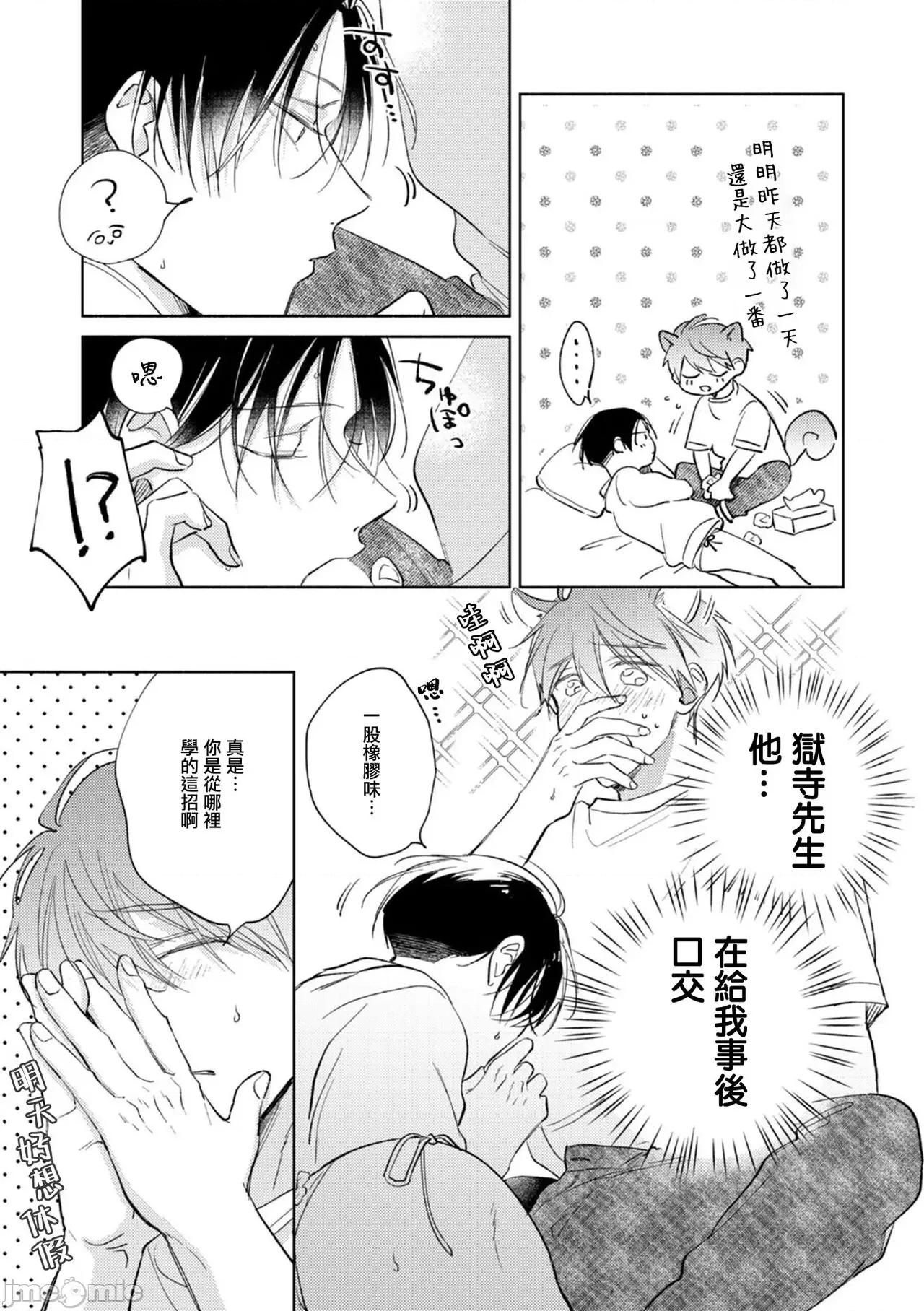 魔鬼上司·狱寺先生想暴露 [あらた六花] 鬼上司・狱寺さんは暴かれたい。 第10-11话+加笔 第61页