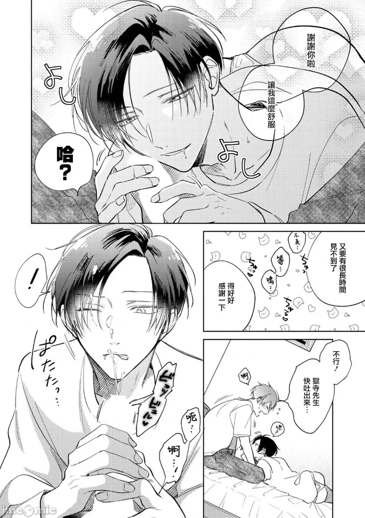 魔鬼上司·狱寺先生想暴露 [あらた六花] 鬼上司・狱寺さんは暴かれたい。 第10-11话+加笔 第62页