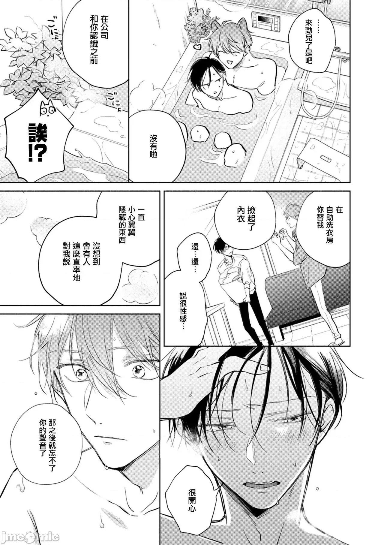 魔鬼上司·狱寺先生想暴露 [あらた六花] 鬼上司・狱寺さんは暴かれたい。 第10-11话+加笔 第65页