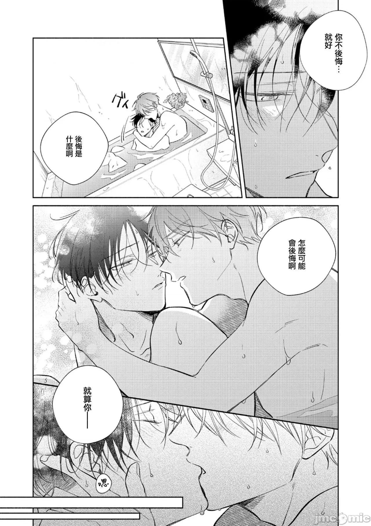 魔鬼上司·狱寺先生想暴露 [あらた六花] 鬼上司・狱寺さんは暴かれたい。 第10-11话+加笔 第68页