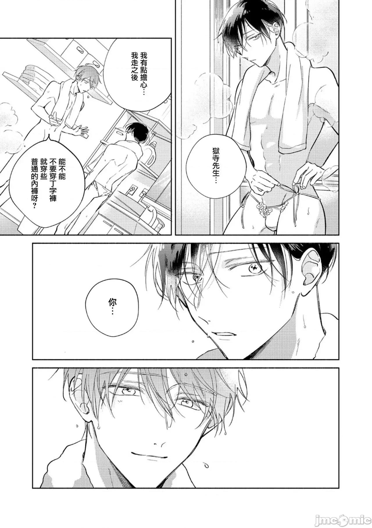 魔鬼上司·狱寺先生想暴露 [あらた六花] 鬼上司・狱寺さんは暴かれたい。 第10-11话+加笔 第69页
