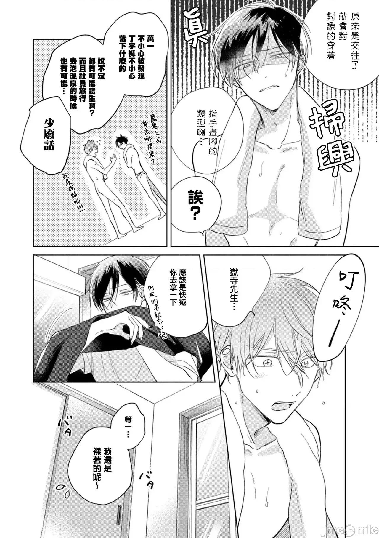 魔鬼上司·狱寺先生想暴露 [あらた六花] 鬼上司・狱寺さんは暴かれたい。 第10-11话+加笔 第70页